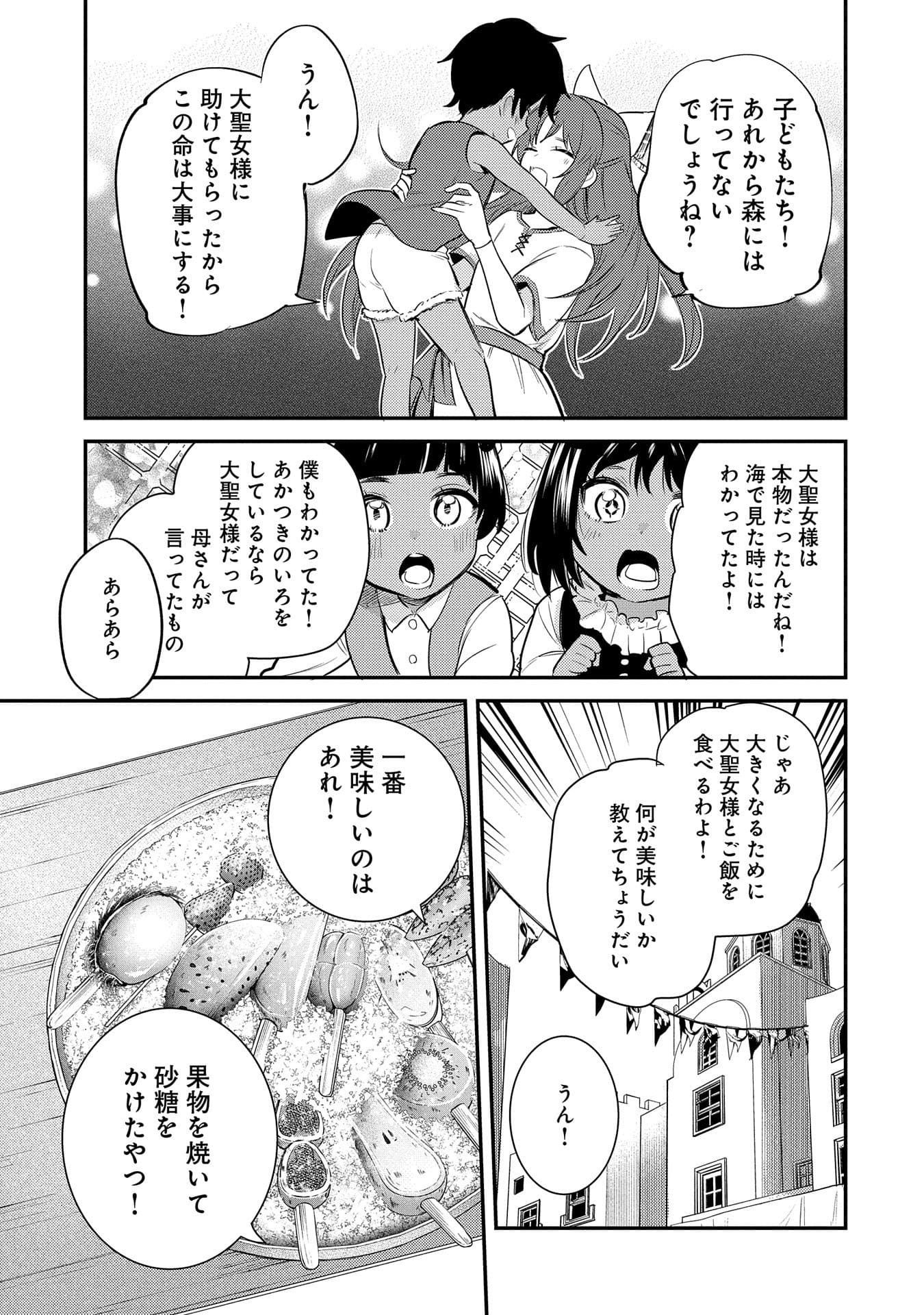 転生した大聖女は、聖女であることをひた隠す 第27話 - Page 7