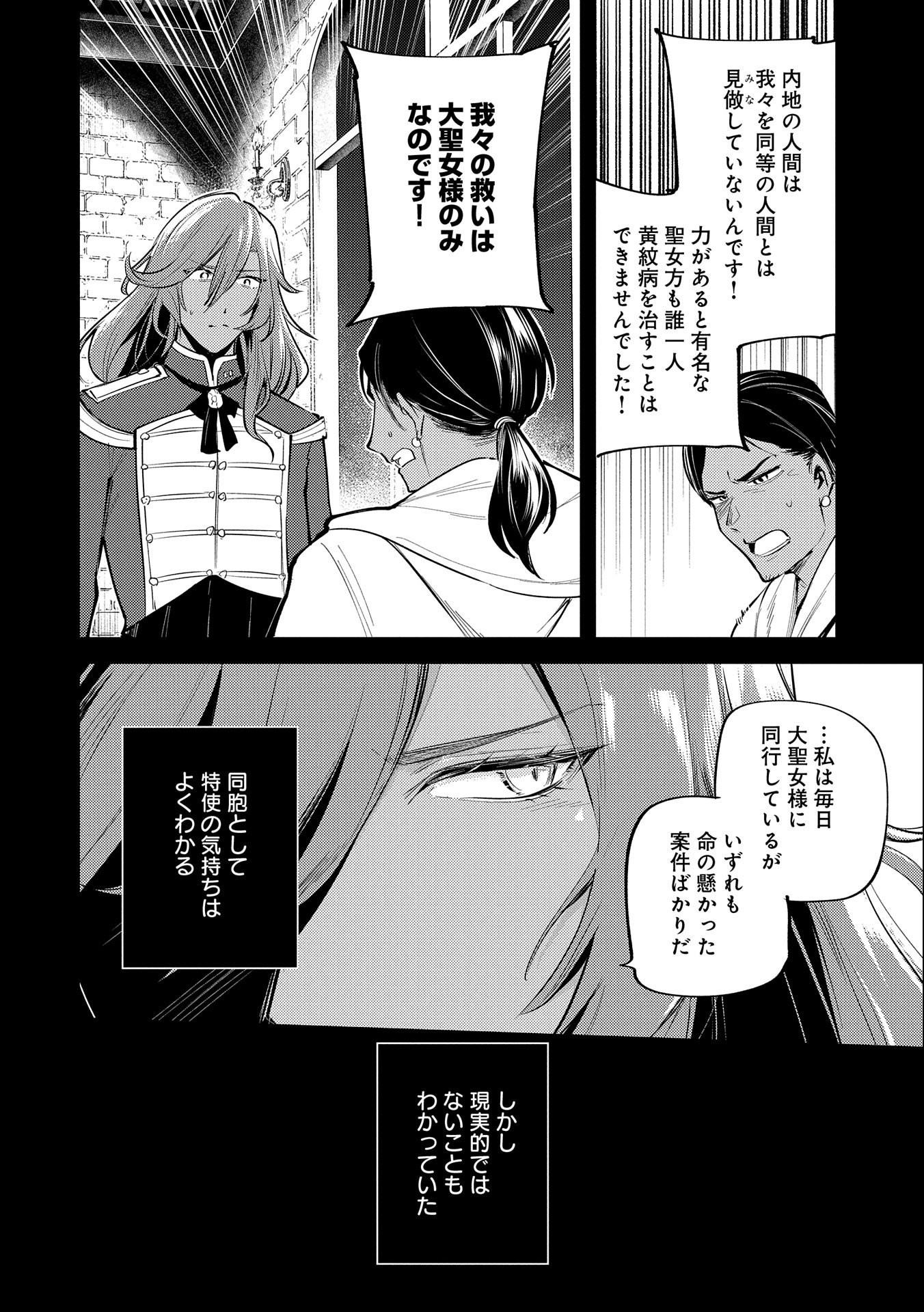 転生した大聖女は、聖女であることをひた隠す 第28話 - Page 16