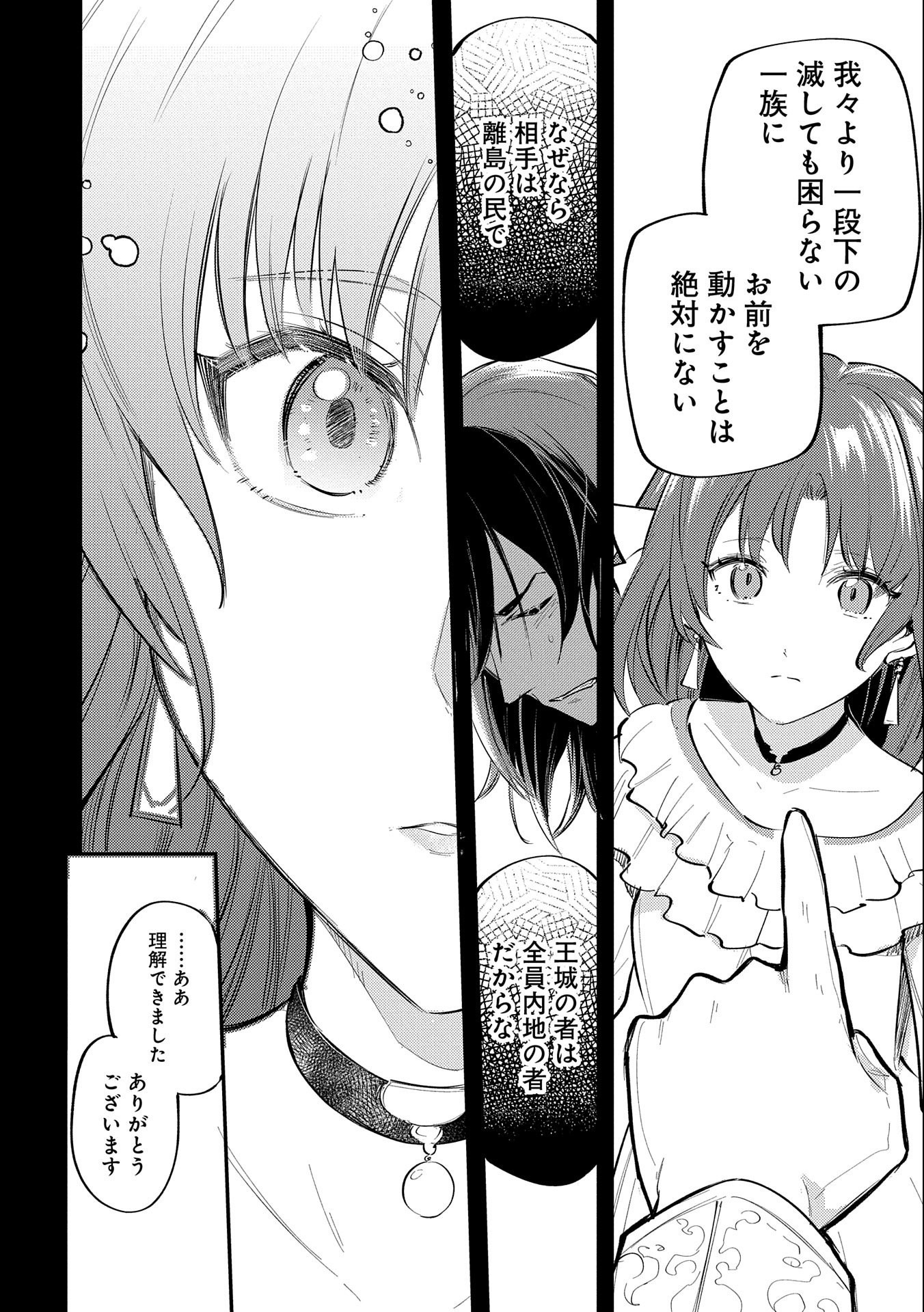 転生した大聖女は、聖女であることをひた隠す 第28話 - Page 28