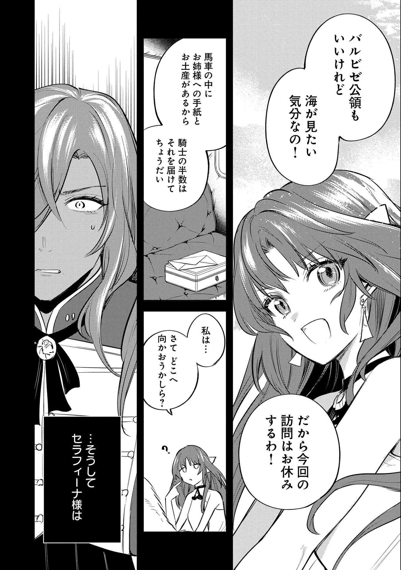 転生した大聖女は、聖女であることをひた隠す 第28話 - Page 34