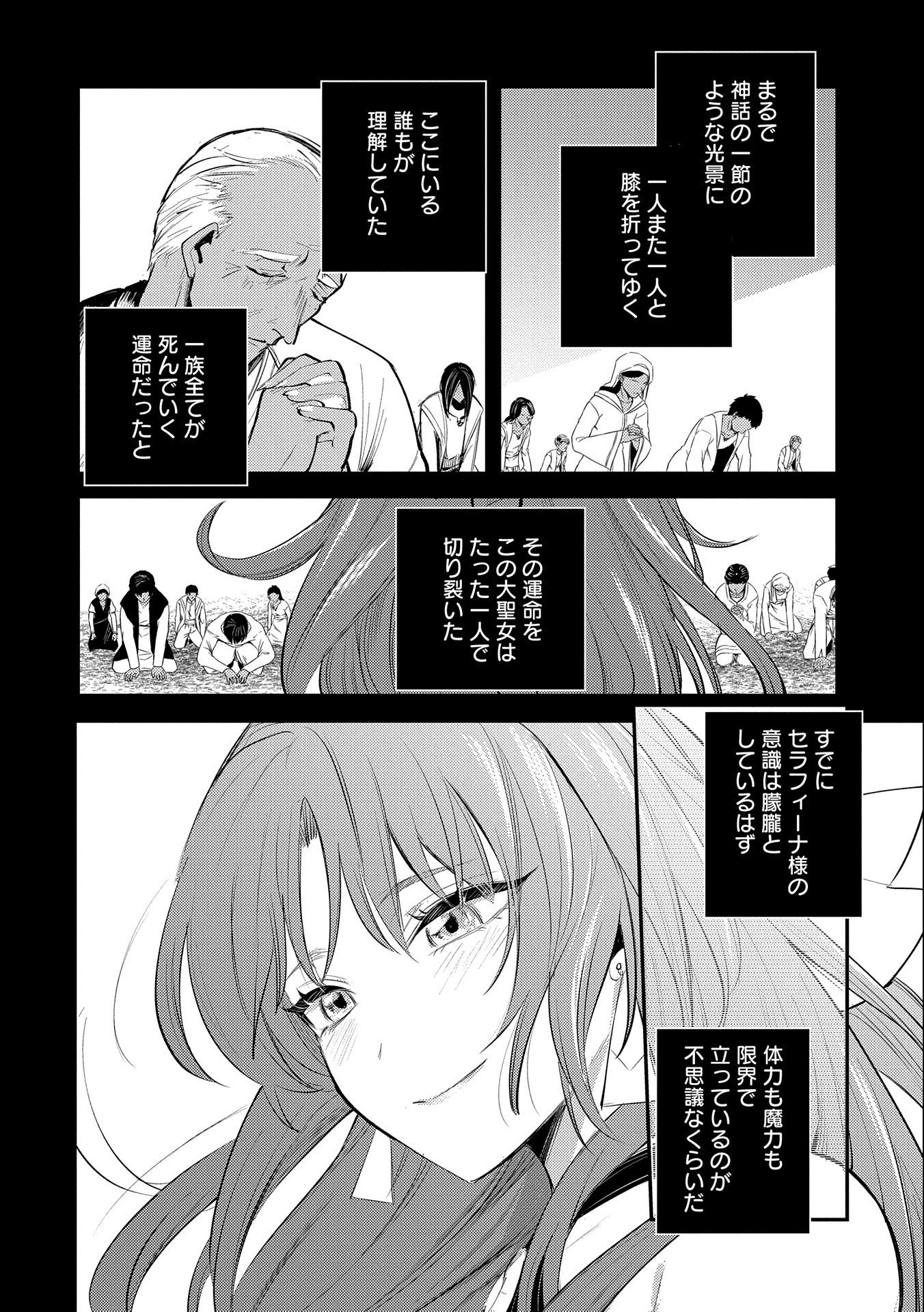 転生した大聖女は、聖女であることをひた隠す 第29話 - Page 10