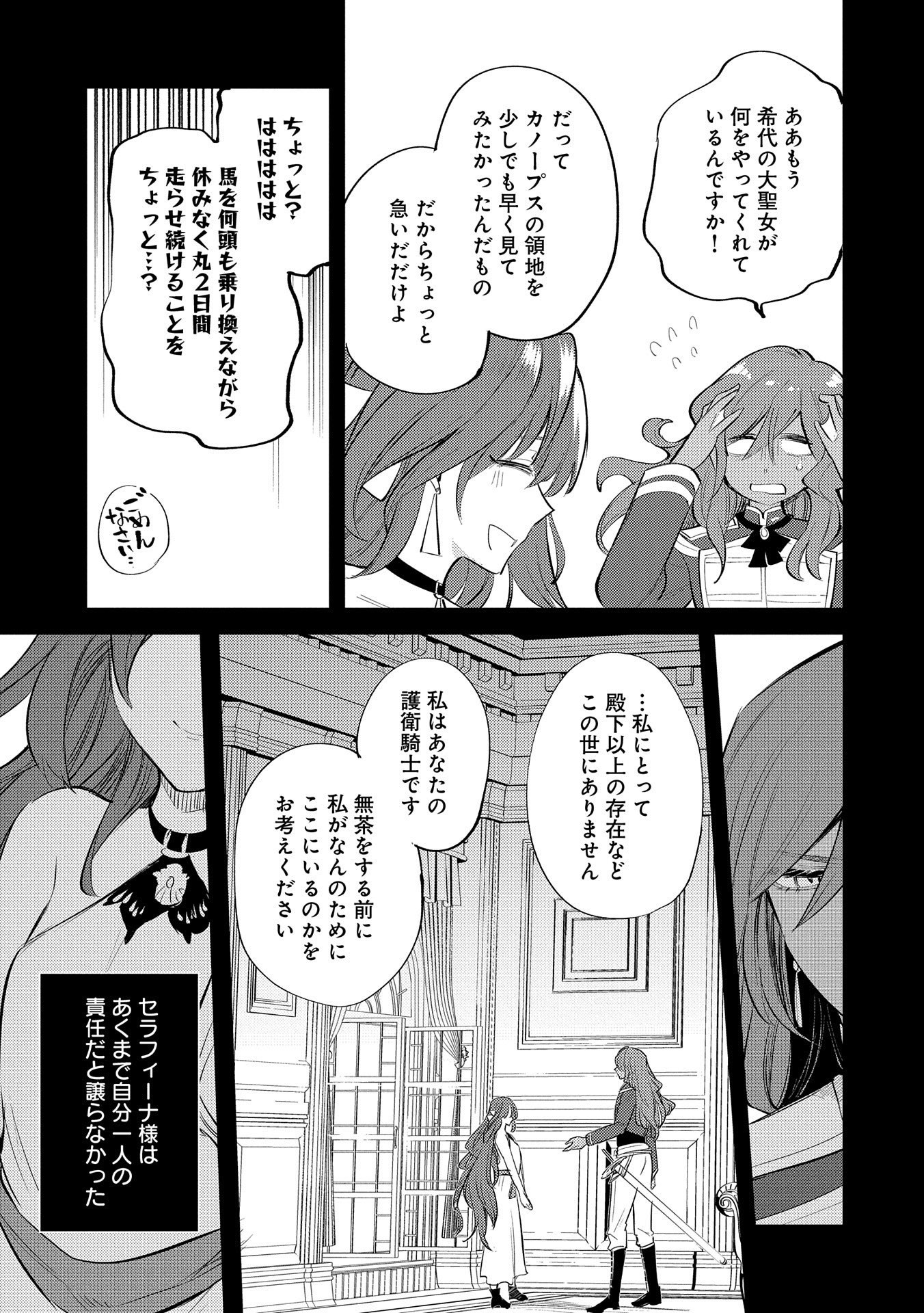 転生した大聖女は、聖女であることをひた隠す 第29話 - Page 15