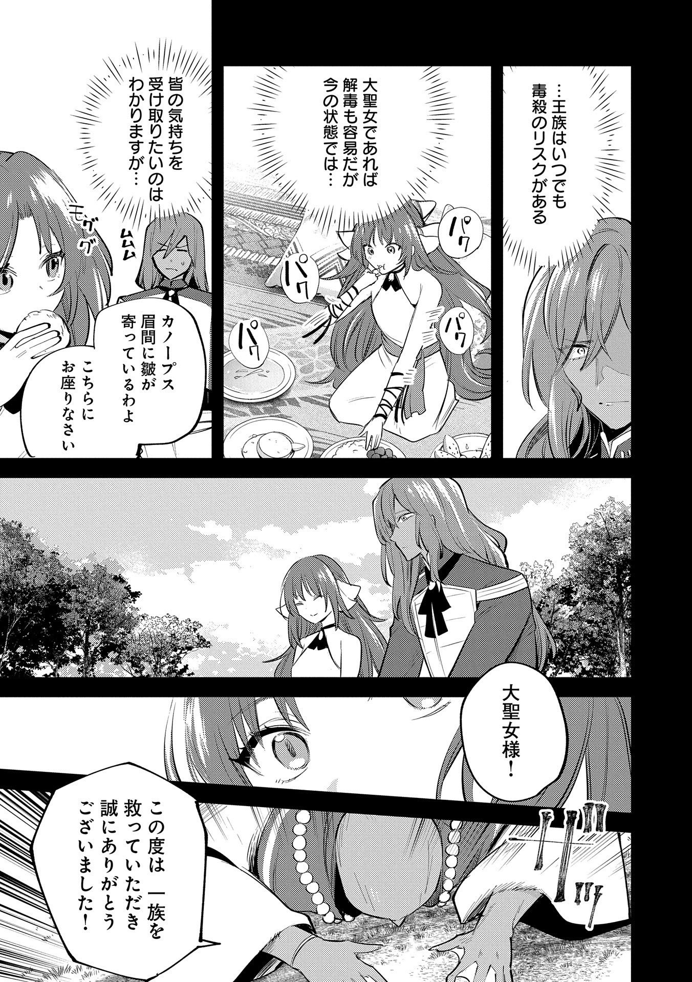 転生した大聖女は、聖女であることをひた隠す 第29話 - Page 23