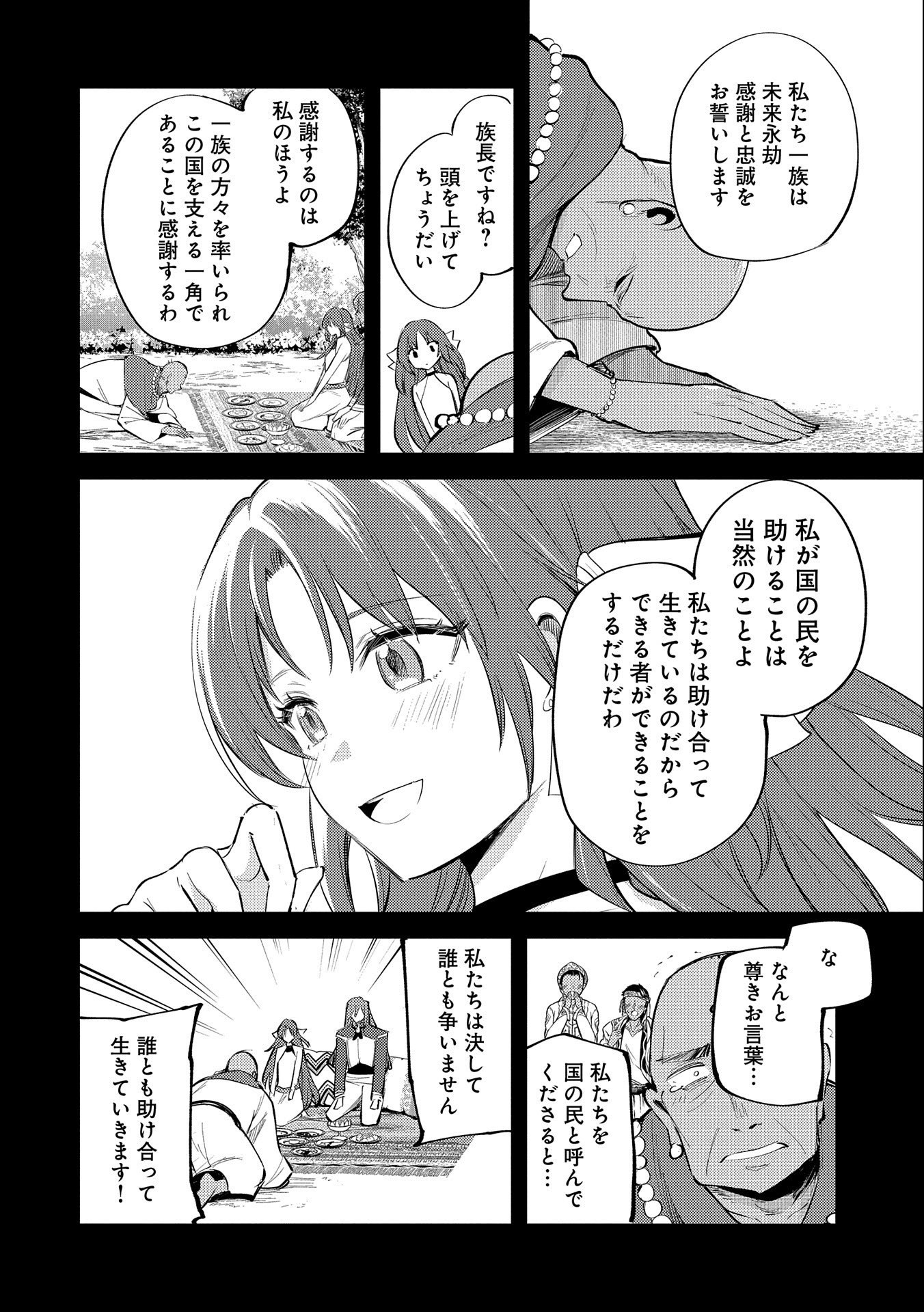 転生した大聖女は、聖女であることをひた隠す 第29話 - Page 24