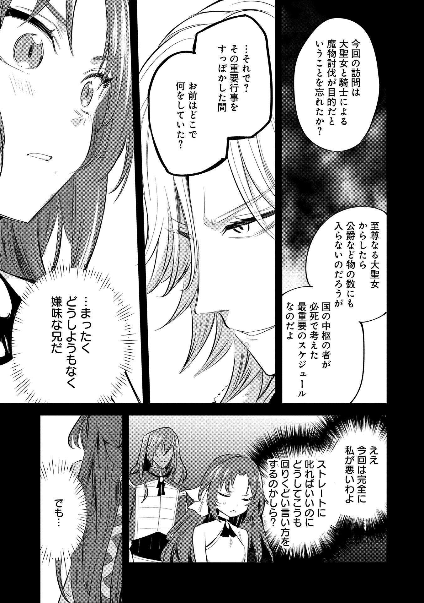 転生した大聖女は、聖女であることをひた隠す 第30.5話 - Page 3