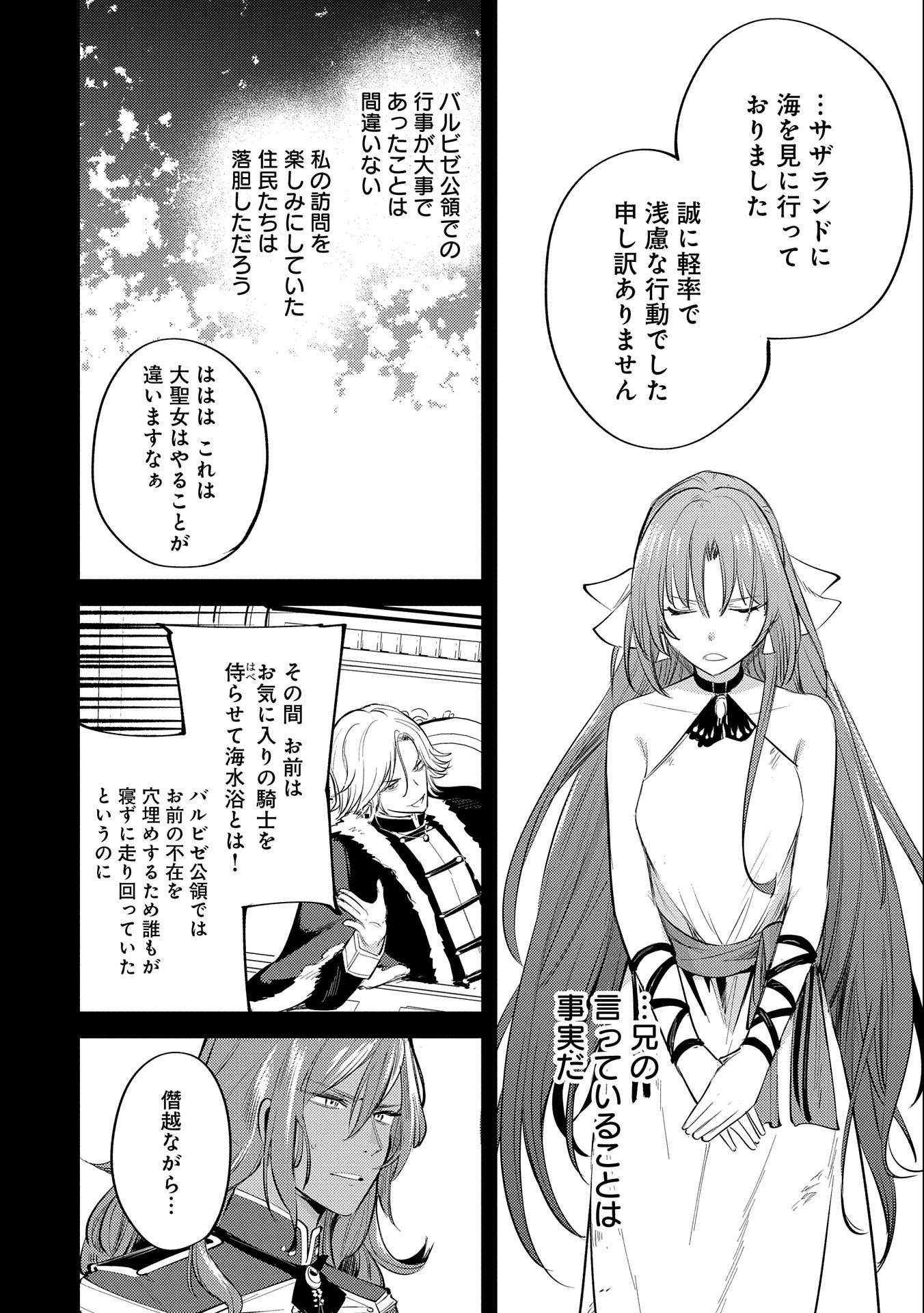 転生した大聖女は、聖女であることをひた隠す 第30.5話 - Page 4