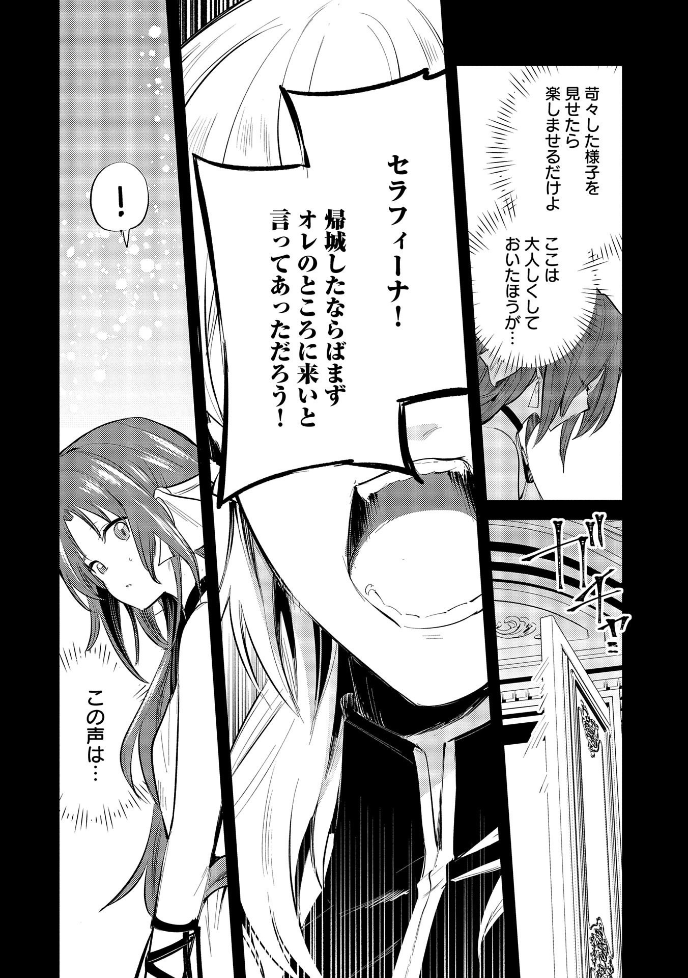 転生した大聖女は、聖女であることをひた隠す 第30.5話 - Page 6