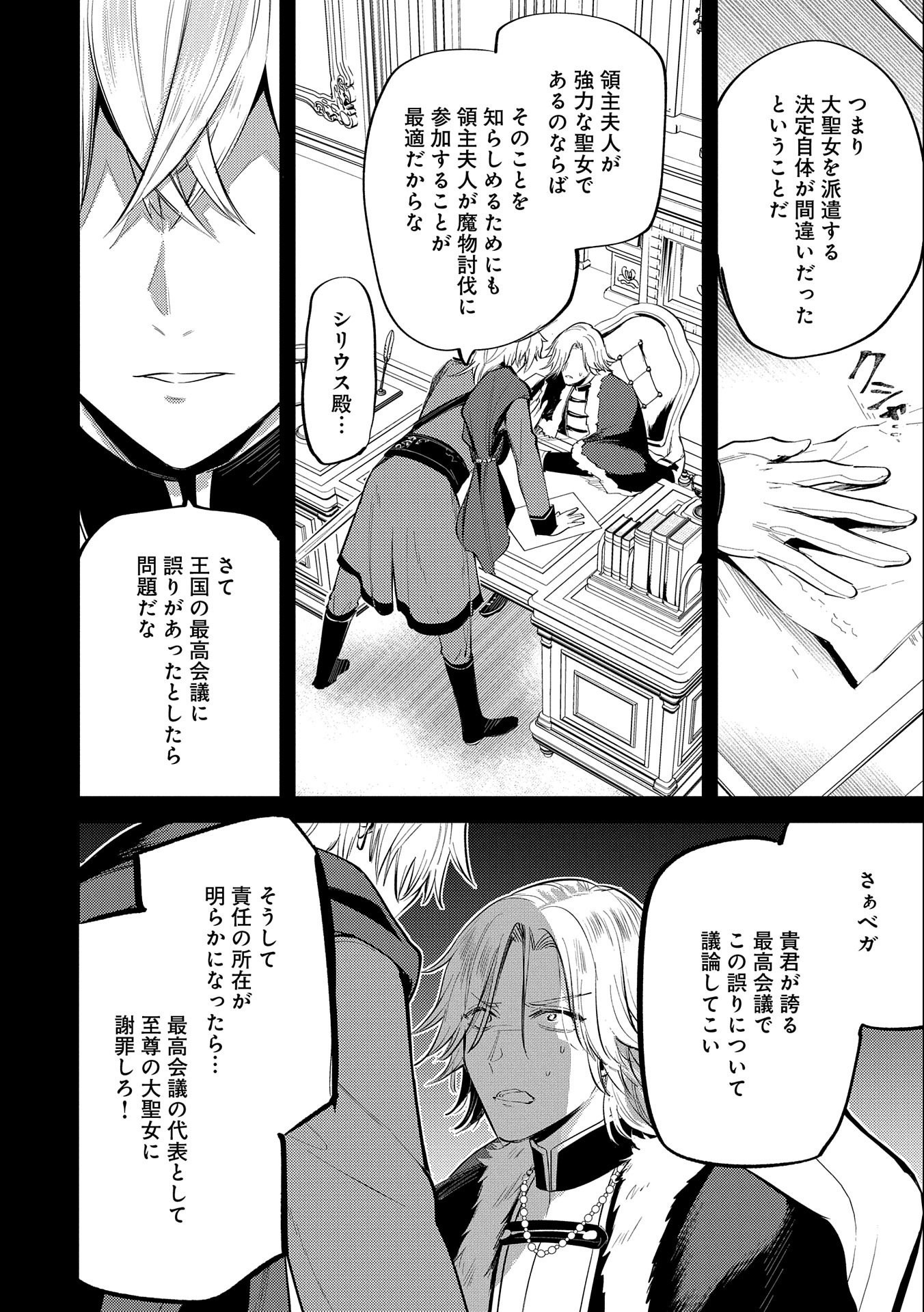 転生した大聖女は、聖女であることをひた隠す 第30.5話 - Page 12