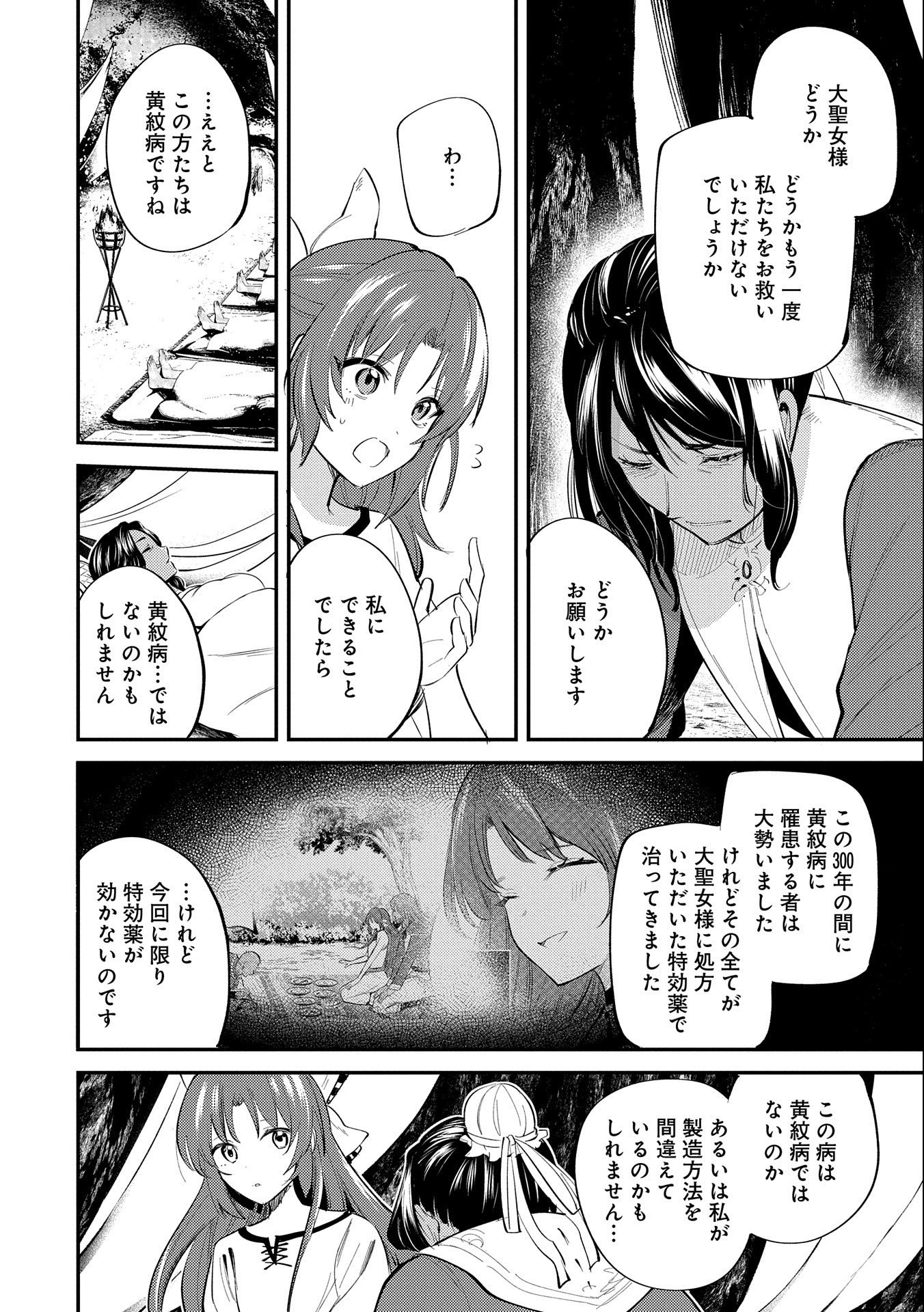 転生した大聖女は、聖女であることをひた隠す 第30話 - Page 16