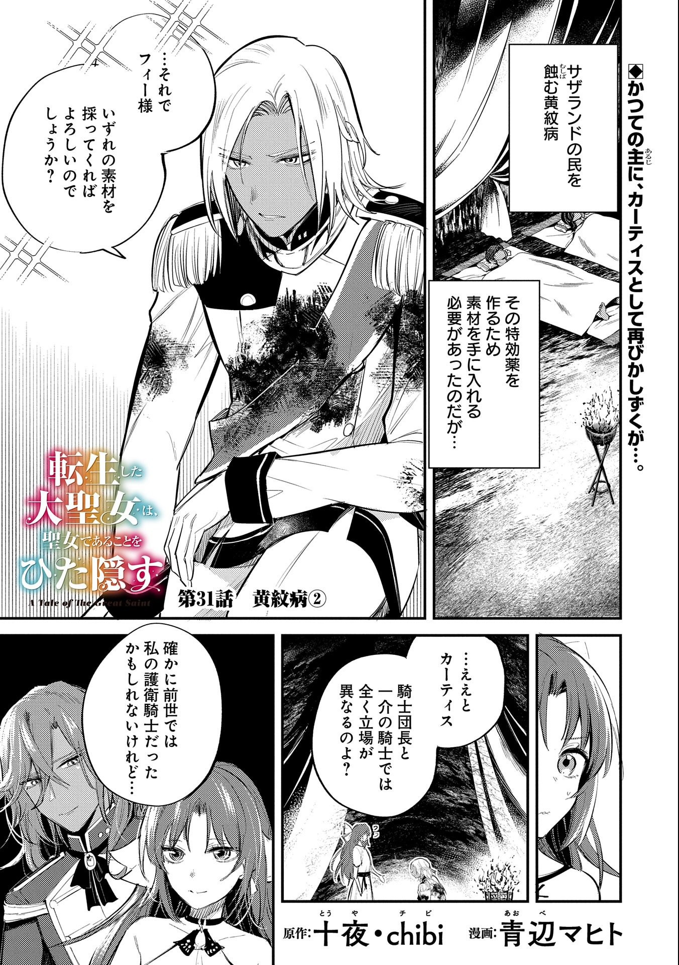 転生した大聖女は、聖女であることをひた隠す 第31話 - Page 1