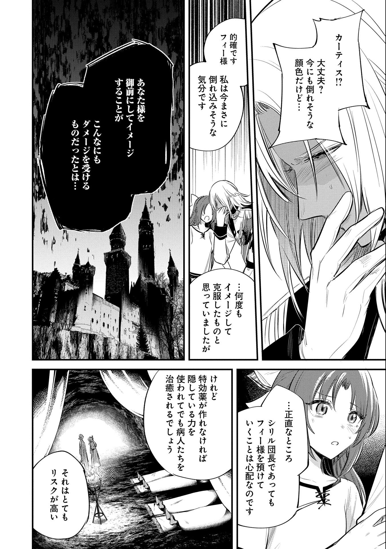 転生した大聖女は、聖女であることをひた隠す 第31話 - Page 6