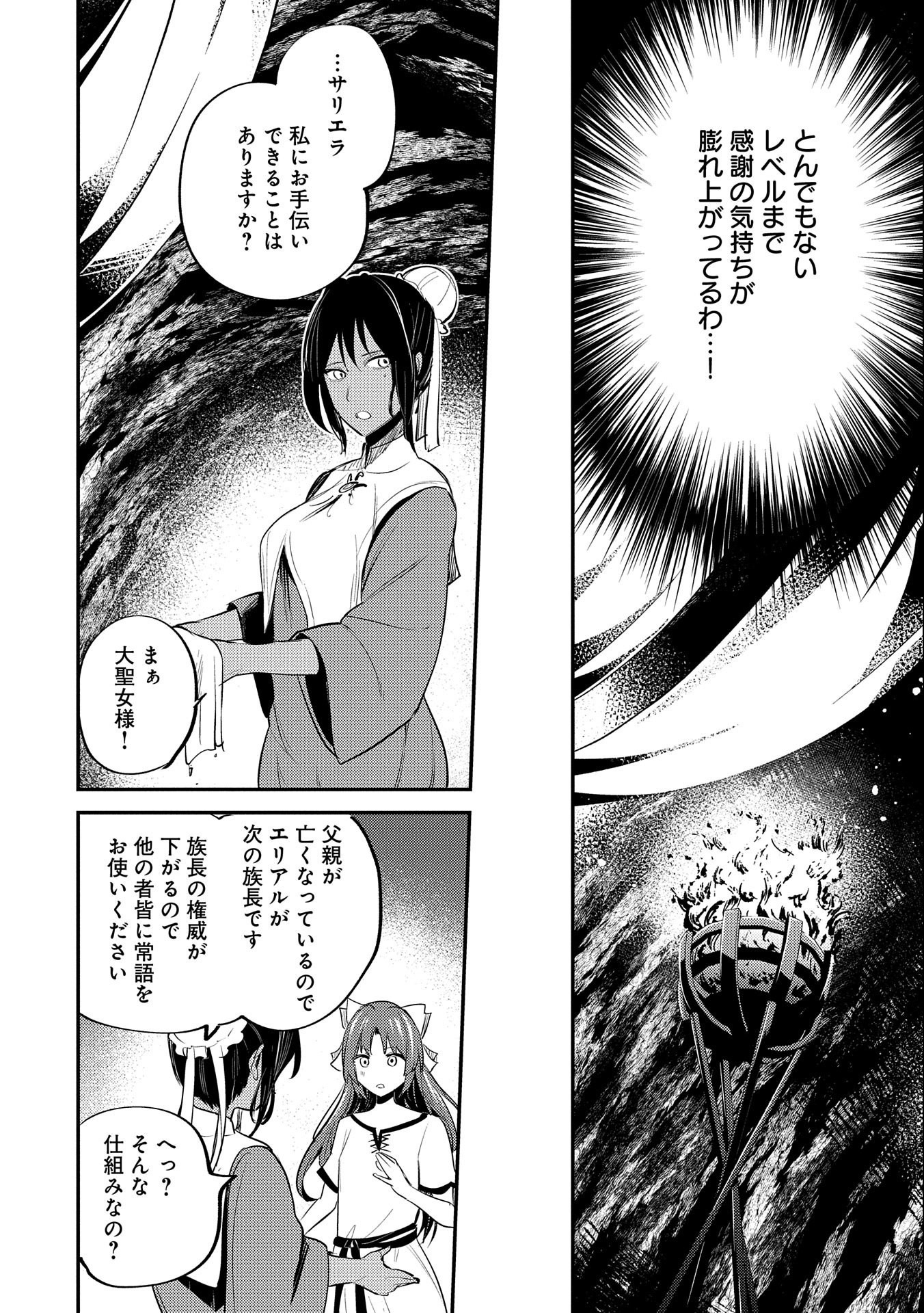 転生した大聖女は、聖女であることをひた隠す 第31話 - Page 16