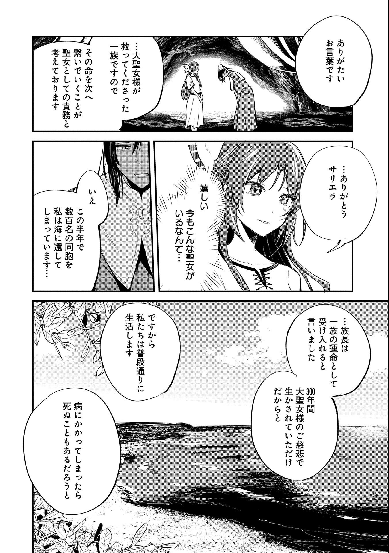 転生した大聖女は、聖女であることをひた隠す 第31話 - Page 18