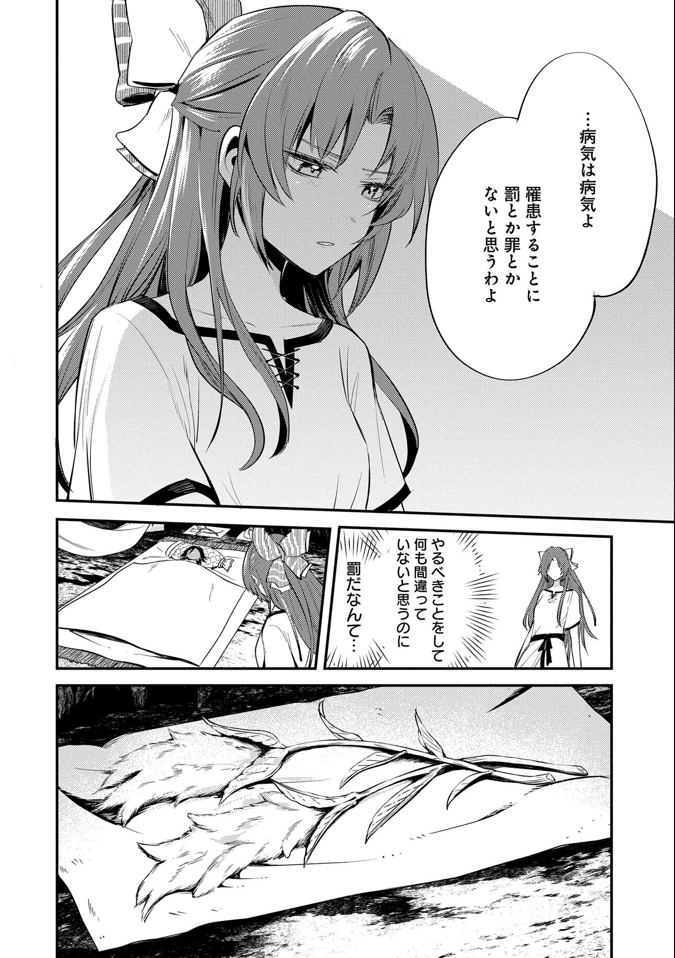 転生した大聖女は、聖女であることをひた隠す 第31話 - Page 20