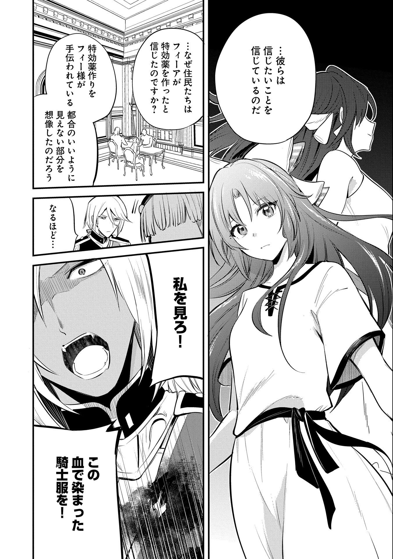 転生した大聖女は、聖女であることをひた隠す 第33話 - Page 4