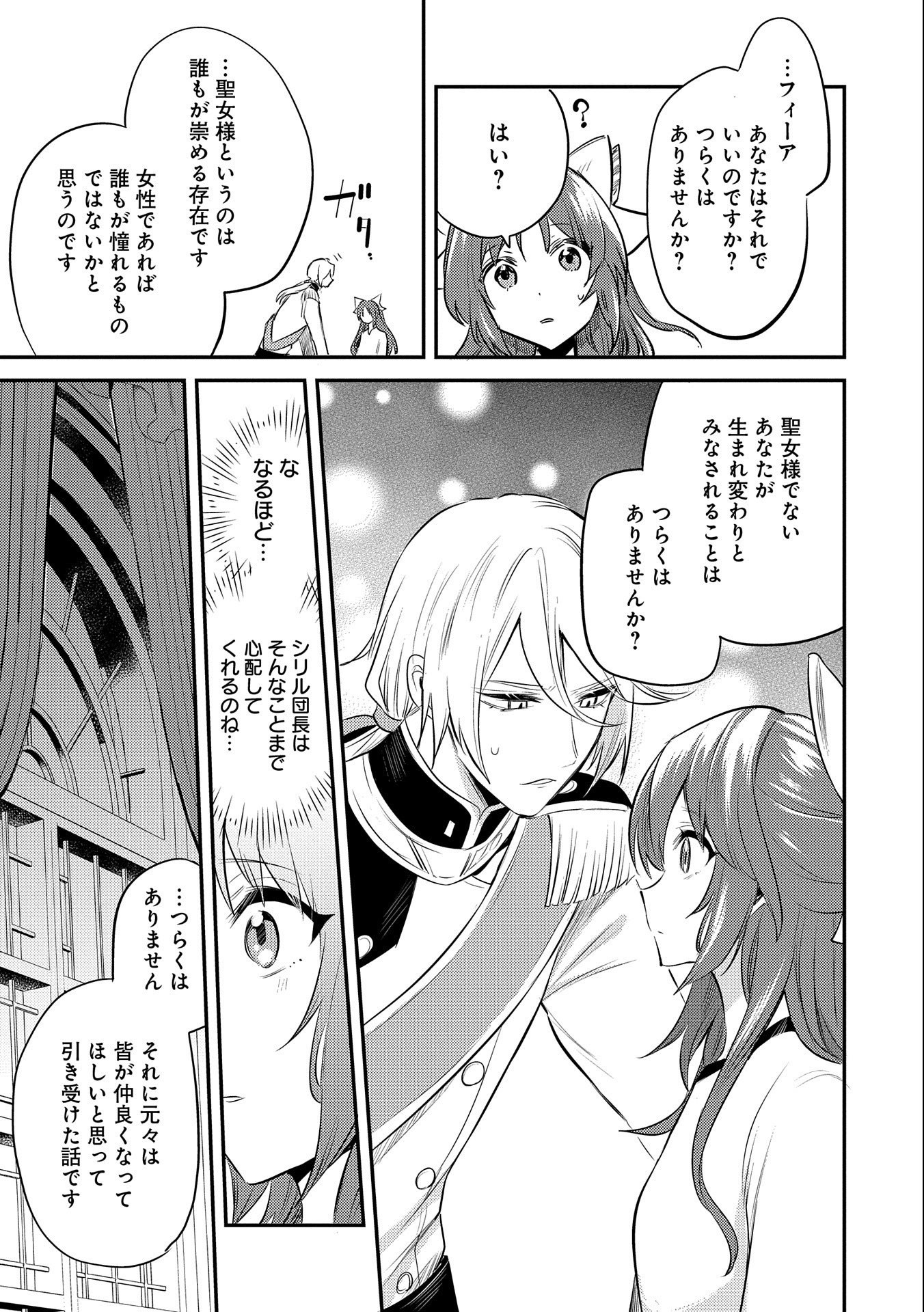 転生した大聖女は、聖女であることをひた隠す 第33話 - Page 7