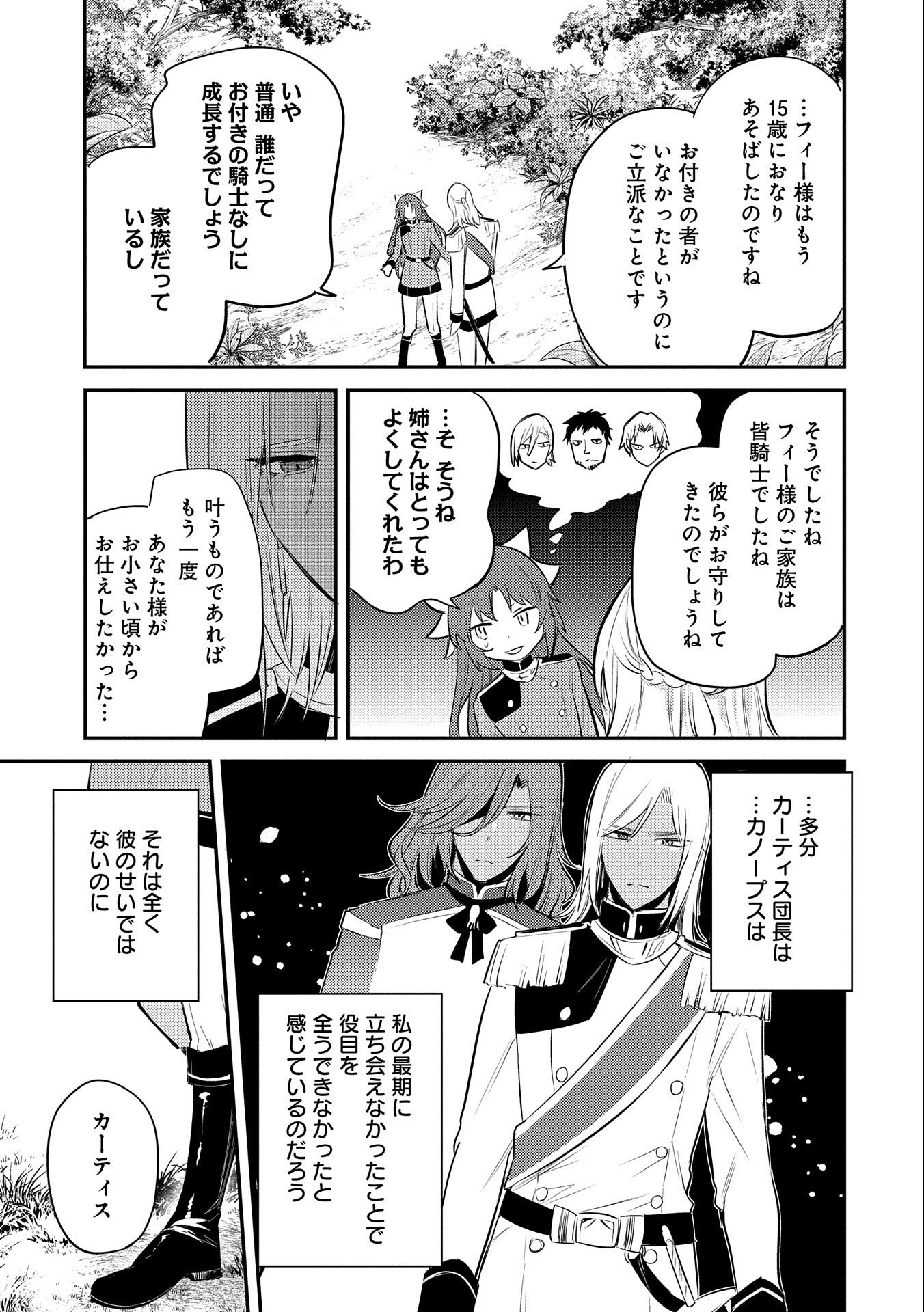 転生した大聖女は、聖女であることをひた隠す 第33話 - Page 11