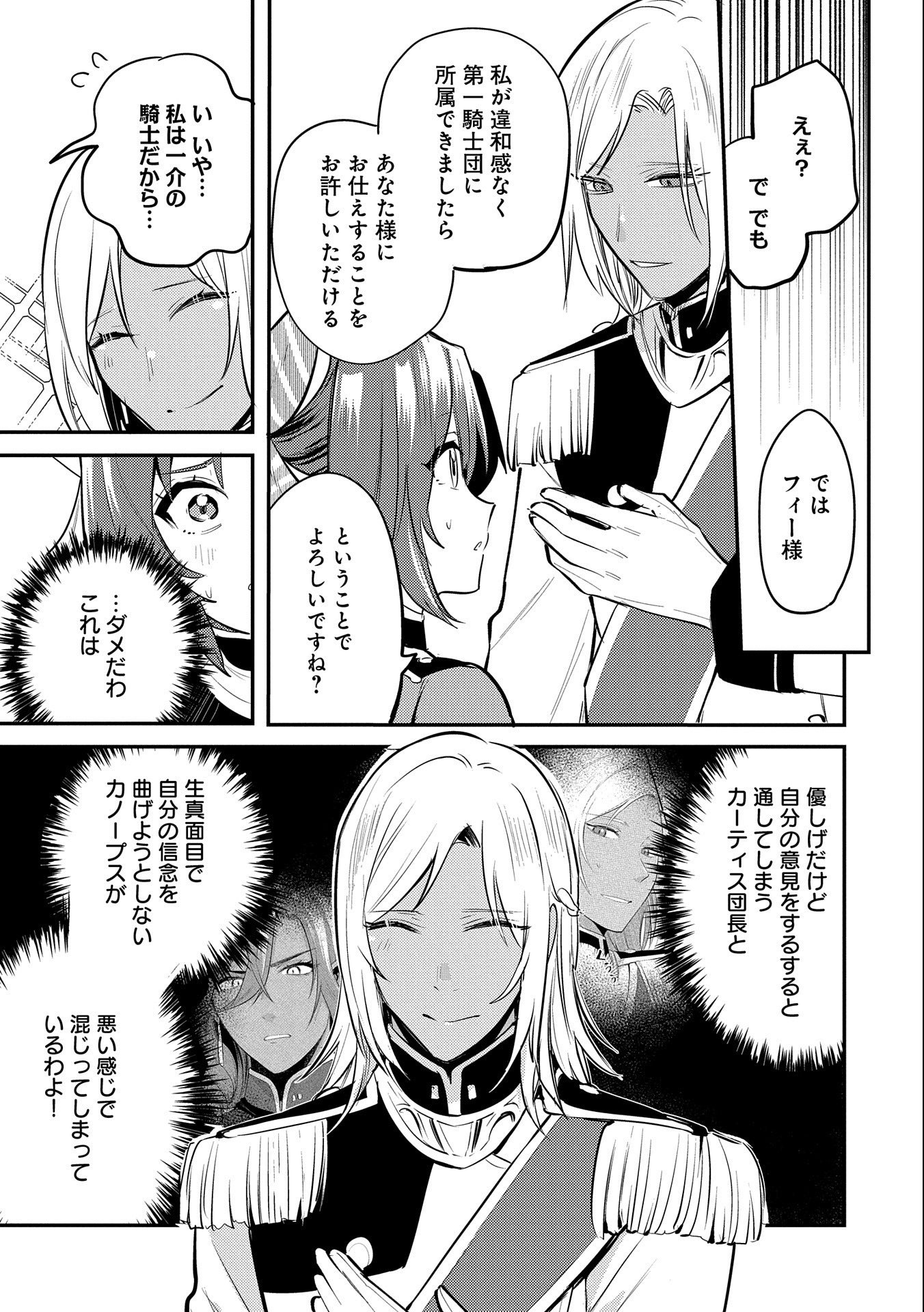 転生した大聖女は、聖女であることをひた隠す 第33話 - Page 23