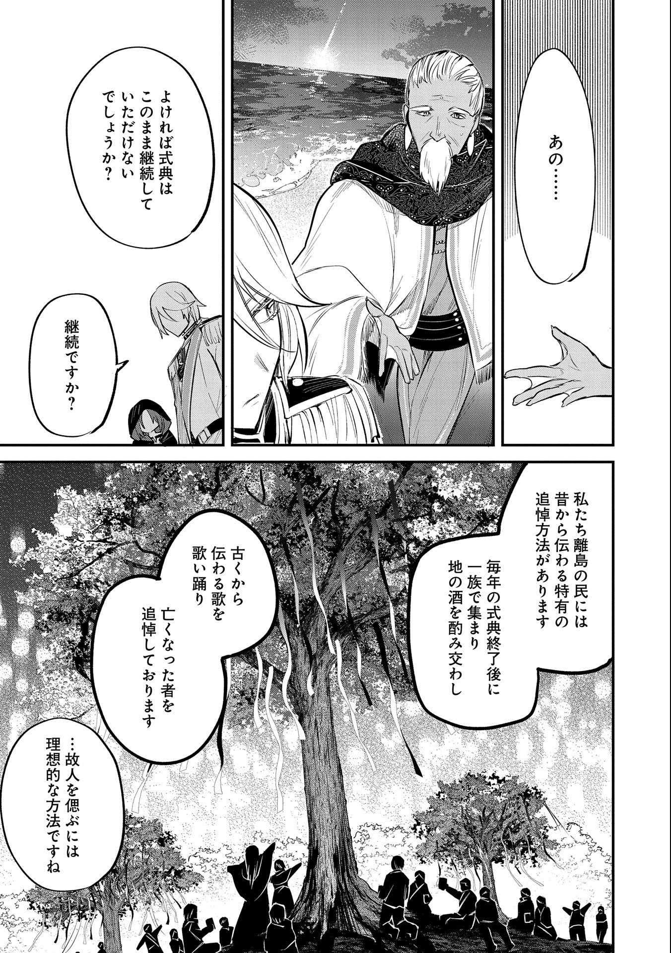 転生した大聖女は、聖女であることをひた隠す 第34話 - Page 33