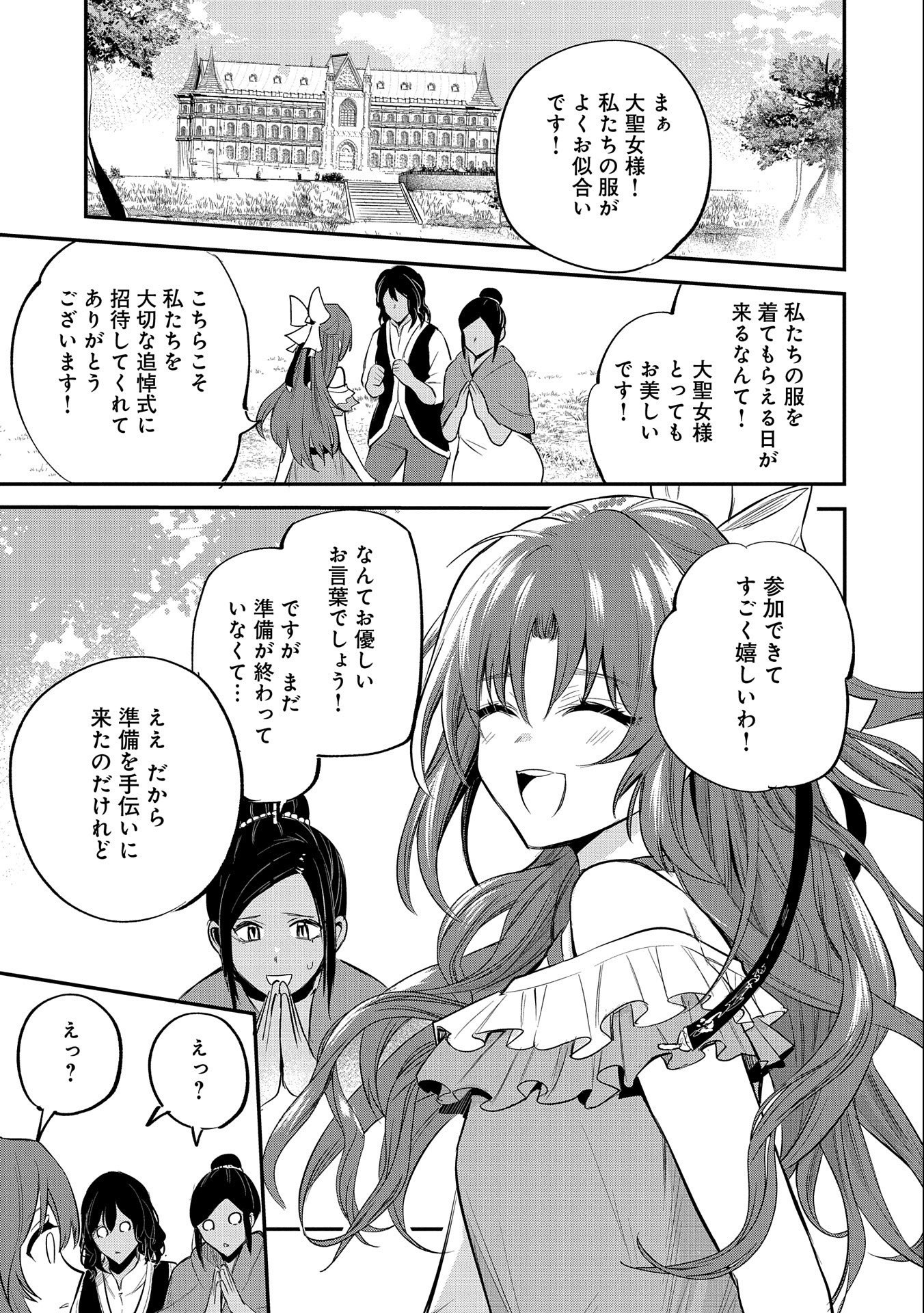 転生した大聖女は、聖女であることをひた隠す 第35話 - Page 3