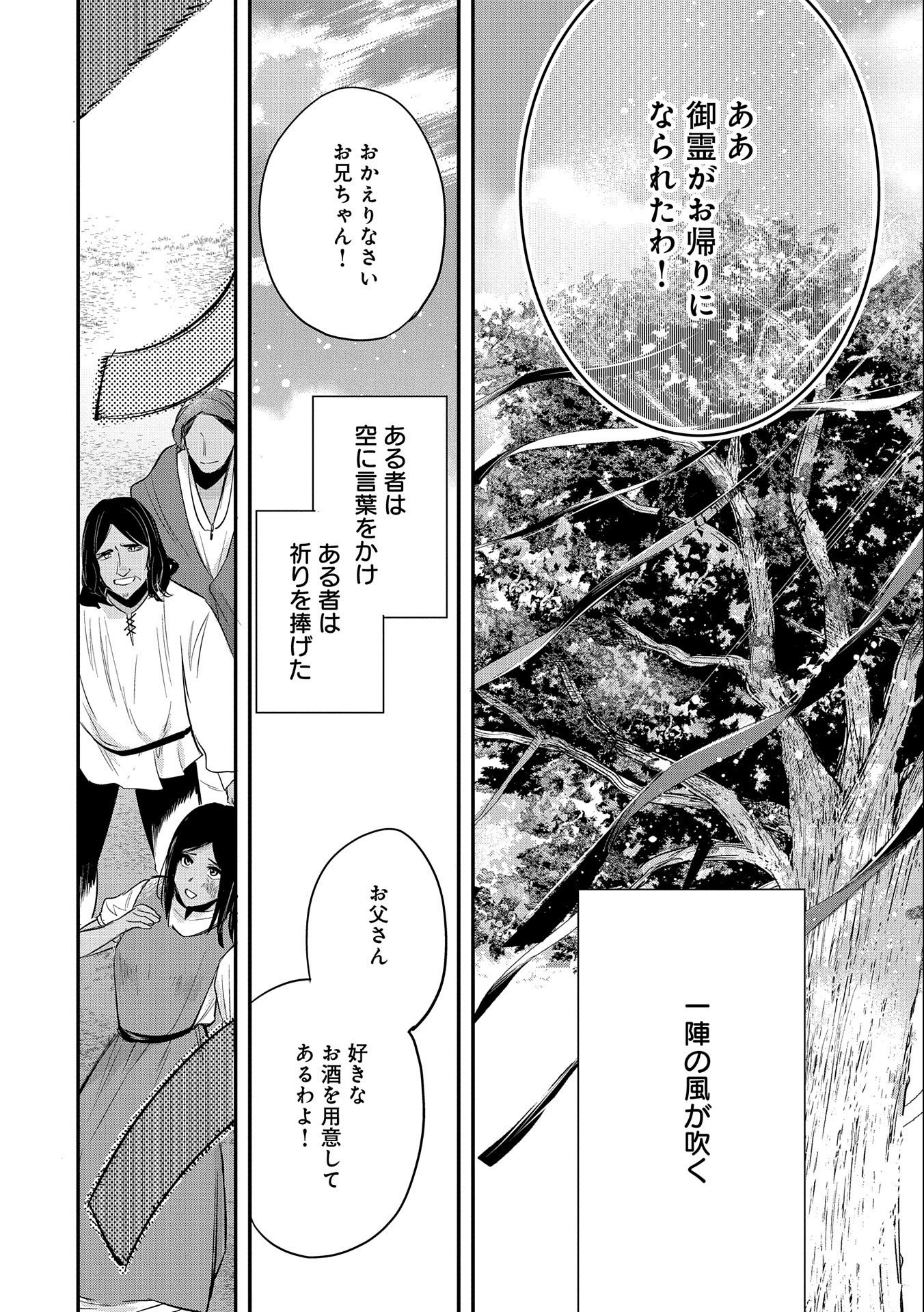 転生した大聖女は、聖女であることをひた隠す 第35話 - Page 22