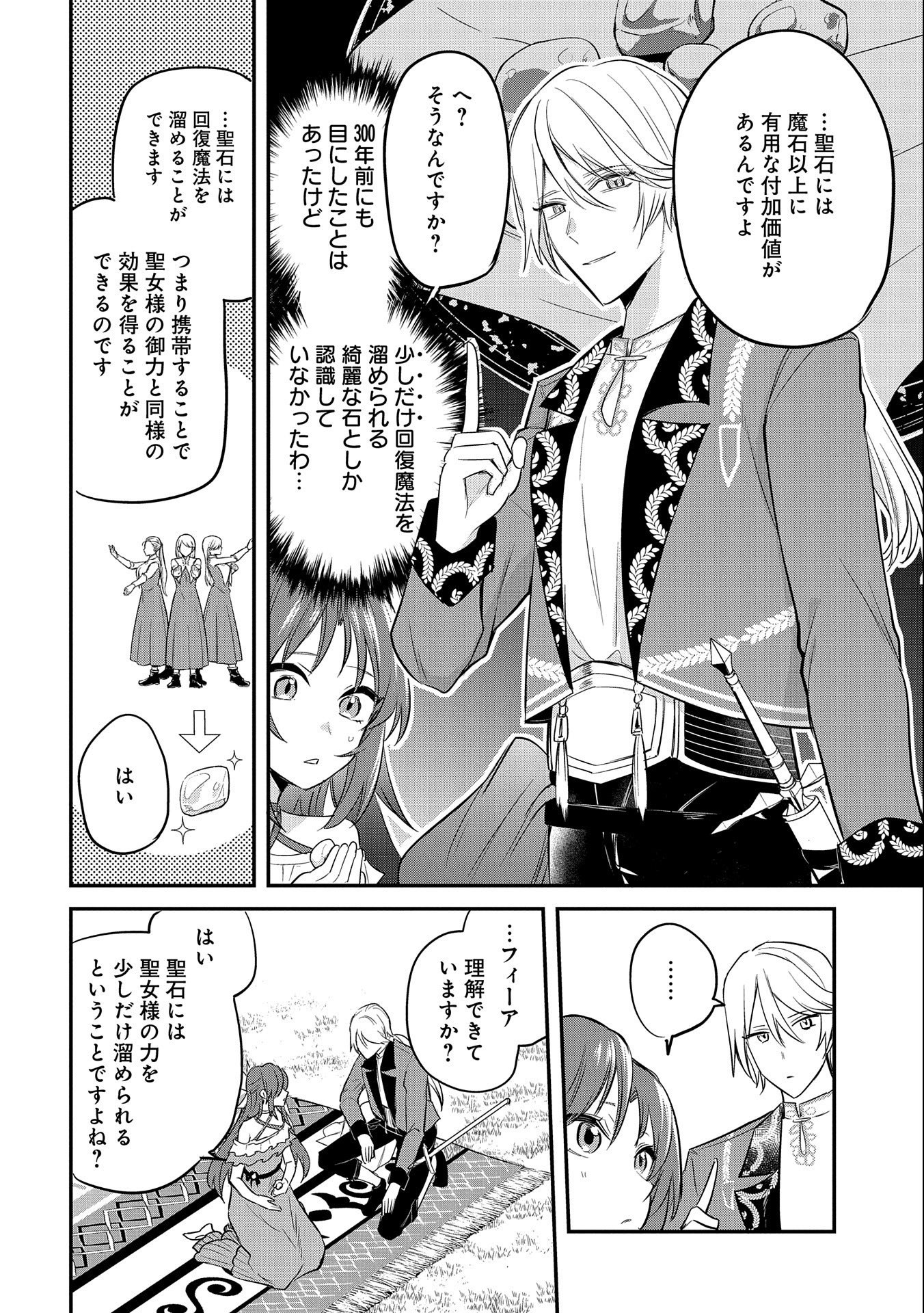 転生した大聖女は、聖女であることをひた隠す 第36話 - Page 8