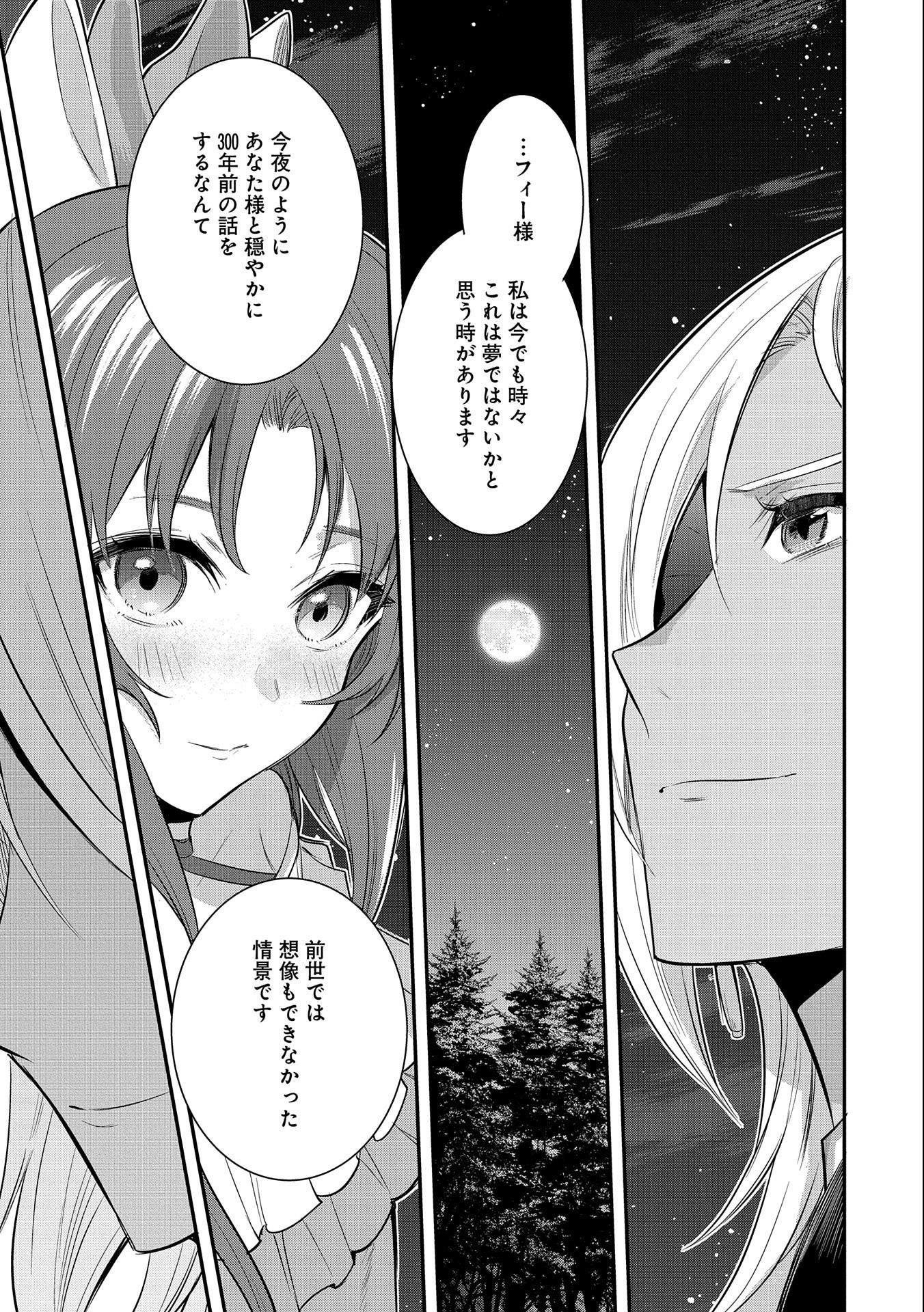 転生した大聖女は、聖女であることをひた隠す 第37話 - Page 17