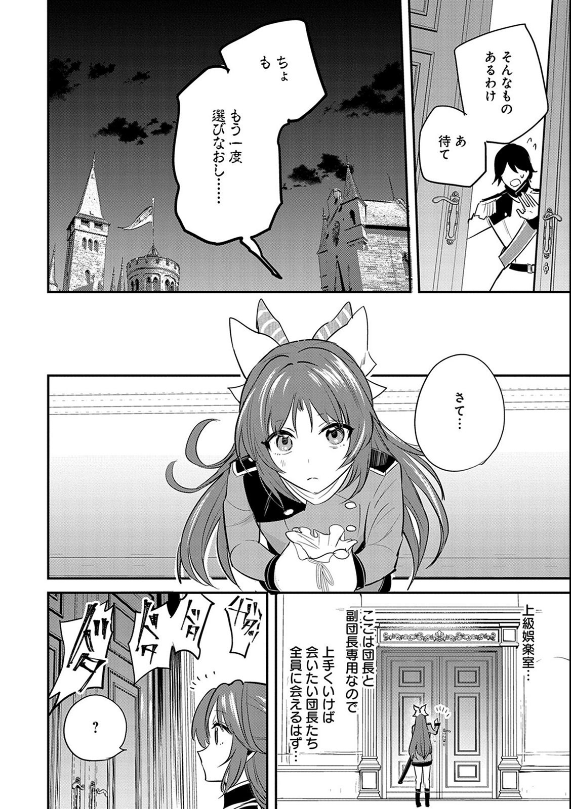 転生した大聖女は、聖女であることをひた隠す 第38話 - Page 10