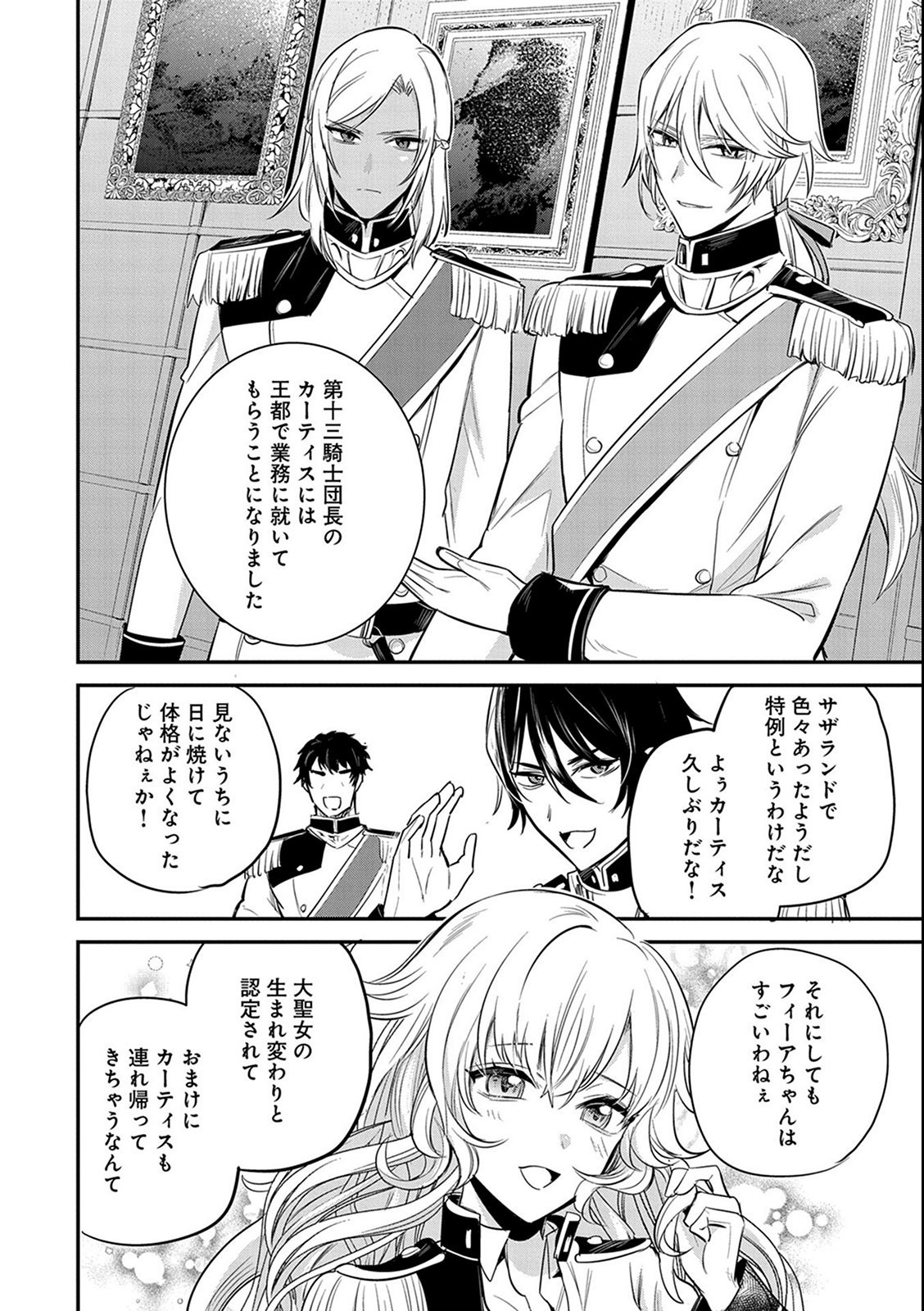 転生した大聖女は、聖女であることをひた隠す 第38話 - Page 22