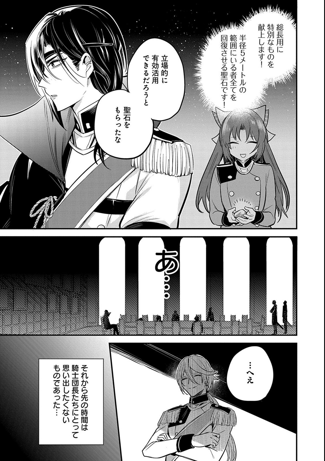 転生した大聖女は、聖女であることをひた隠す 第38話 - Page 29