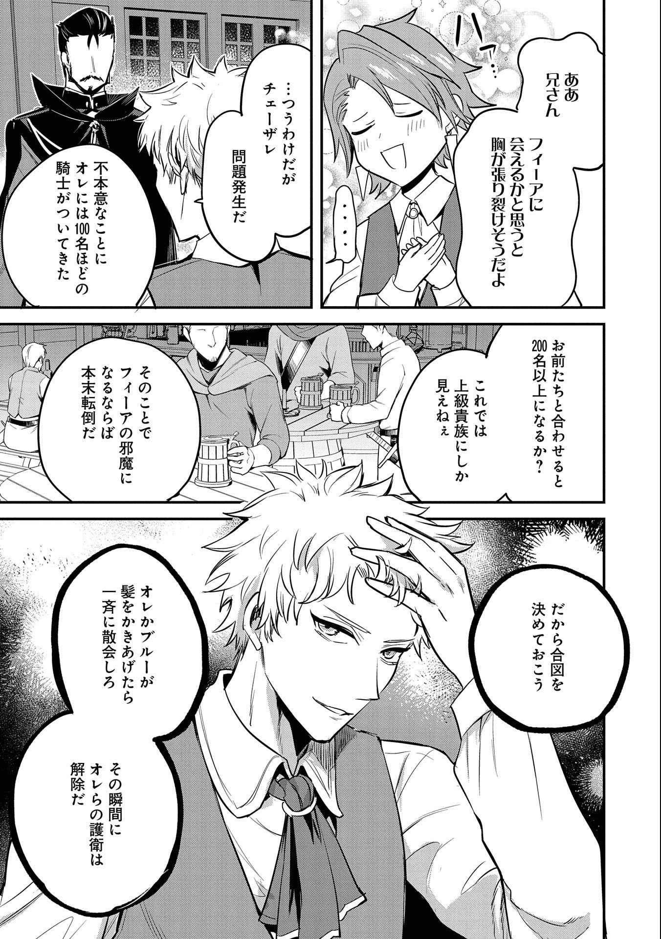 転生した大聖女は、聖女であることをひた隠す 第39話 - Page 21