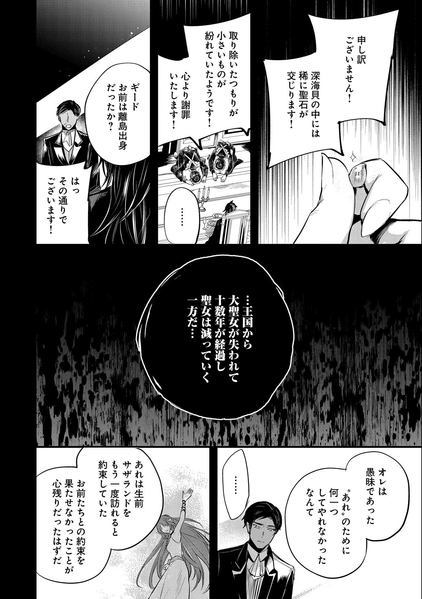 転生した大聖女は、聖女であることをひた隠す 第40.5話 - Page 12