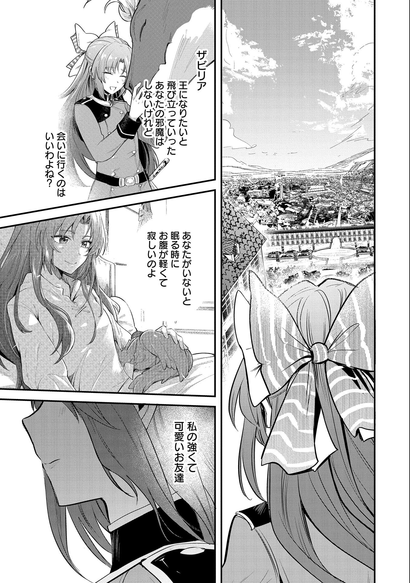 転生した大聖女は、聖女であることをひた隠す 第40話 - Page 19