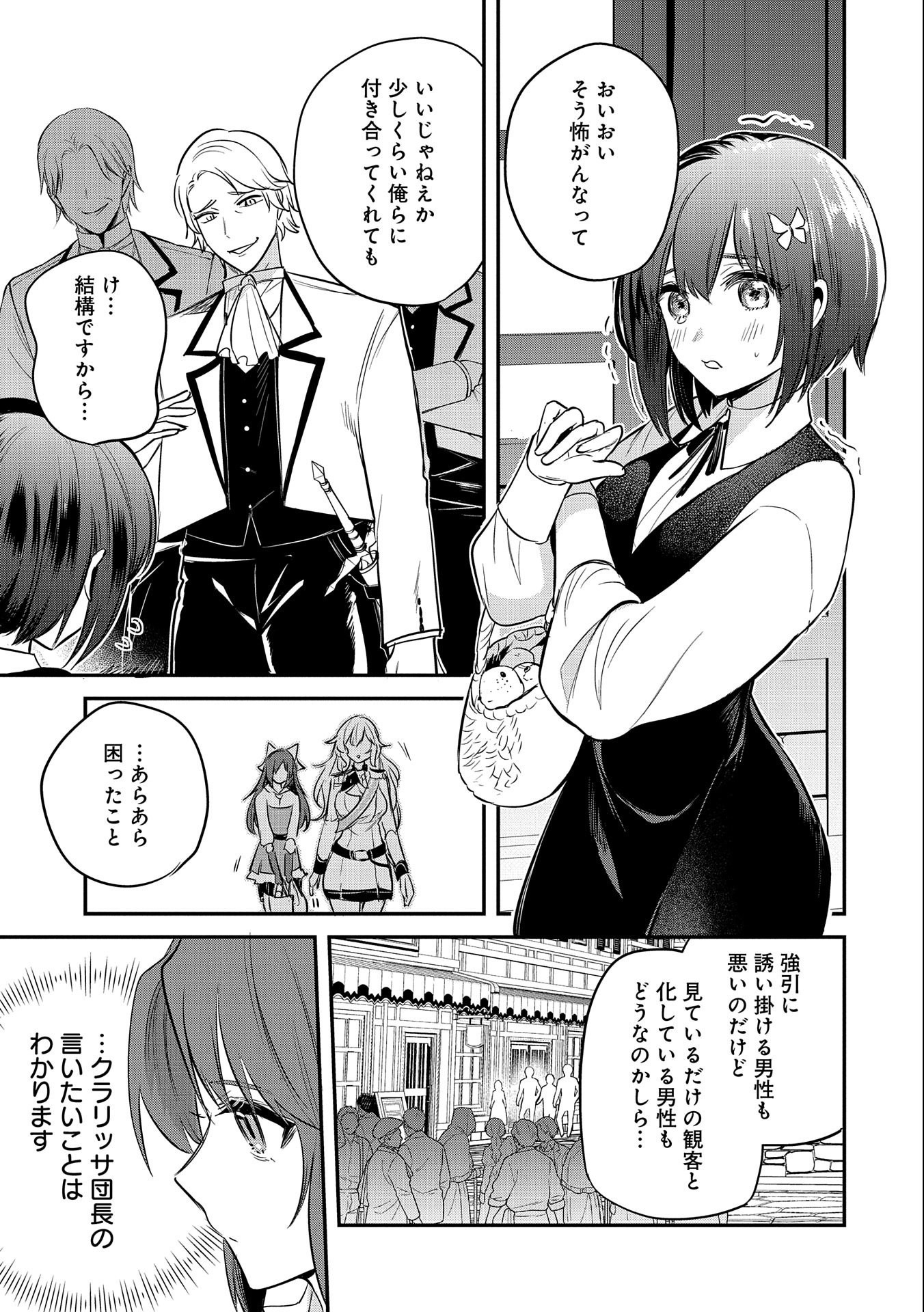 転生した大聖女は、聖女であることをひた隠す 第40話 - Page 25