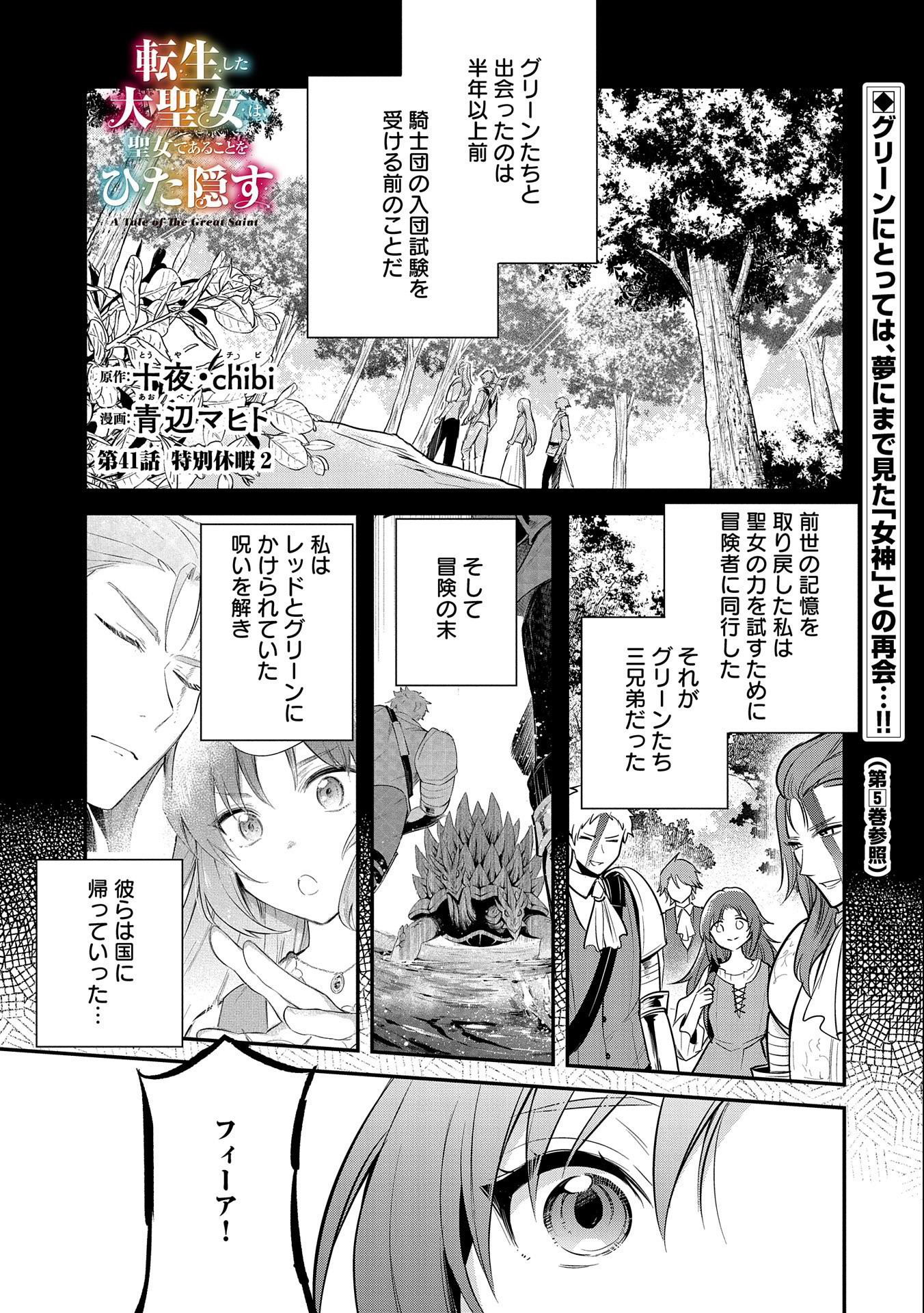 転生した大聖女は、聖女であることをひた隠す 第41話 - Page 1