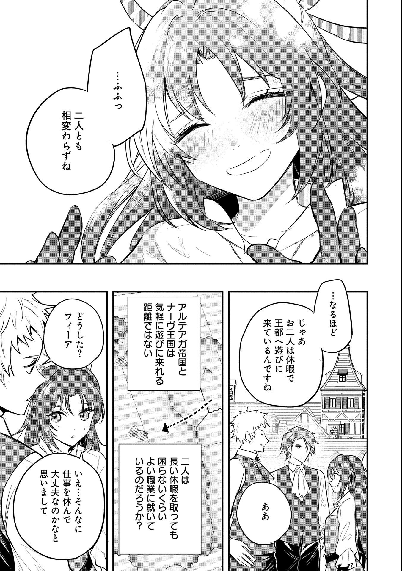 転生した大聖女は、聖女であることをひた隠す 第41話 - Page 9