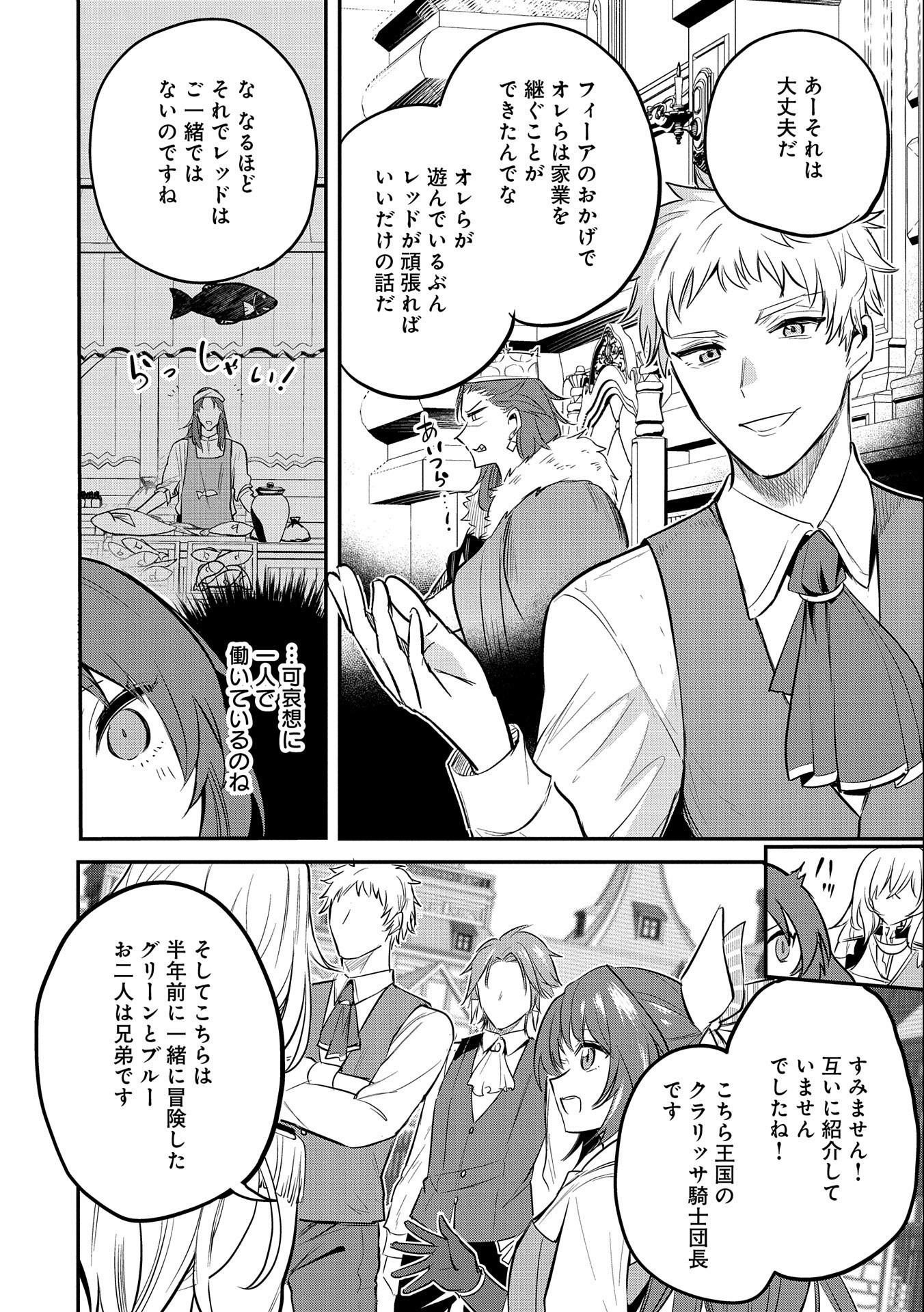 転生した大聖女は、聖女であることをひた隠す 第41話 - Page 10