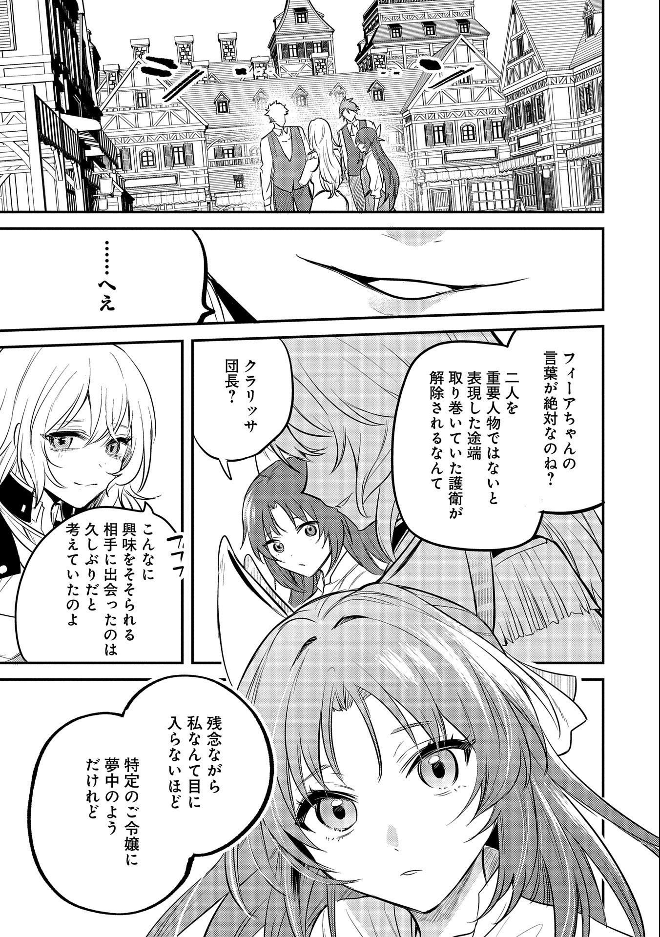 転生した大聖女は、聖女であることをひた隠す 第41話 - Page 13