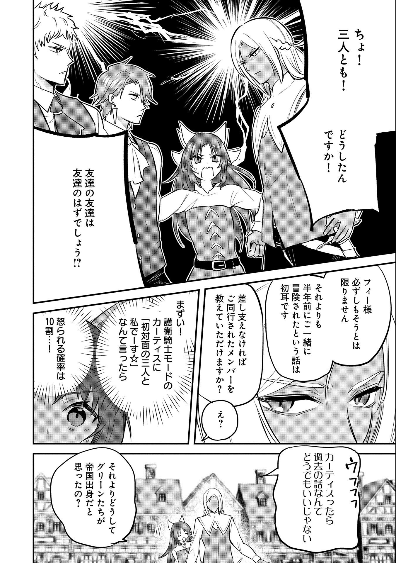 転生した大聖女は、聖女であることをひた隠す 第41話 - Page 18