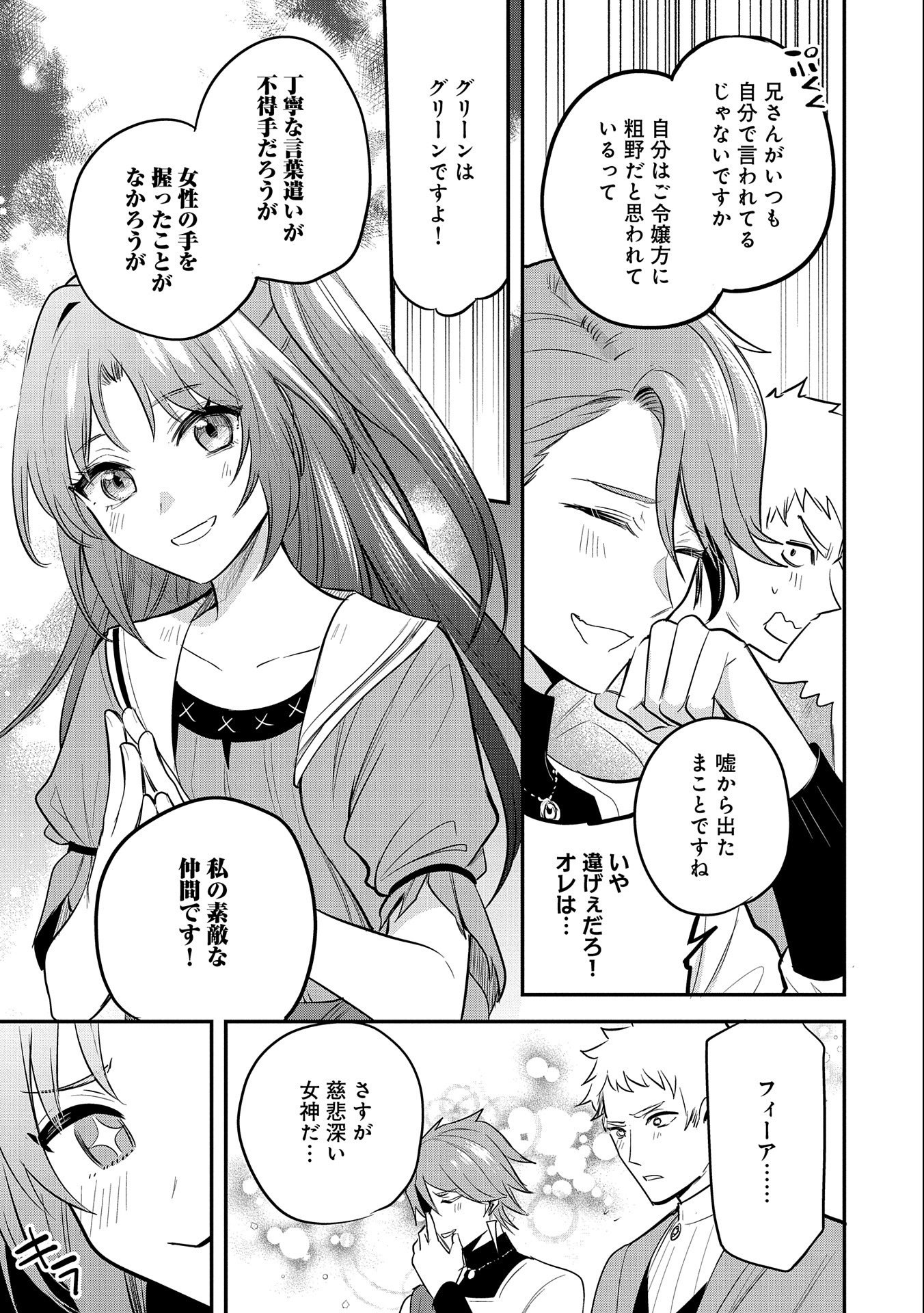 転生した大聖女は、聖女であることをひた隠す 第42話 - Page 5