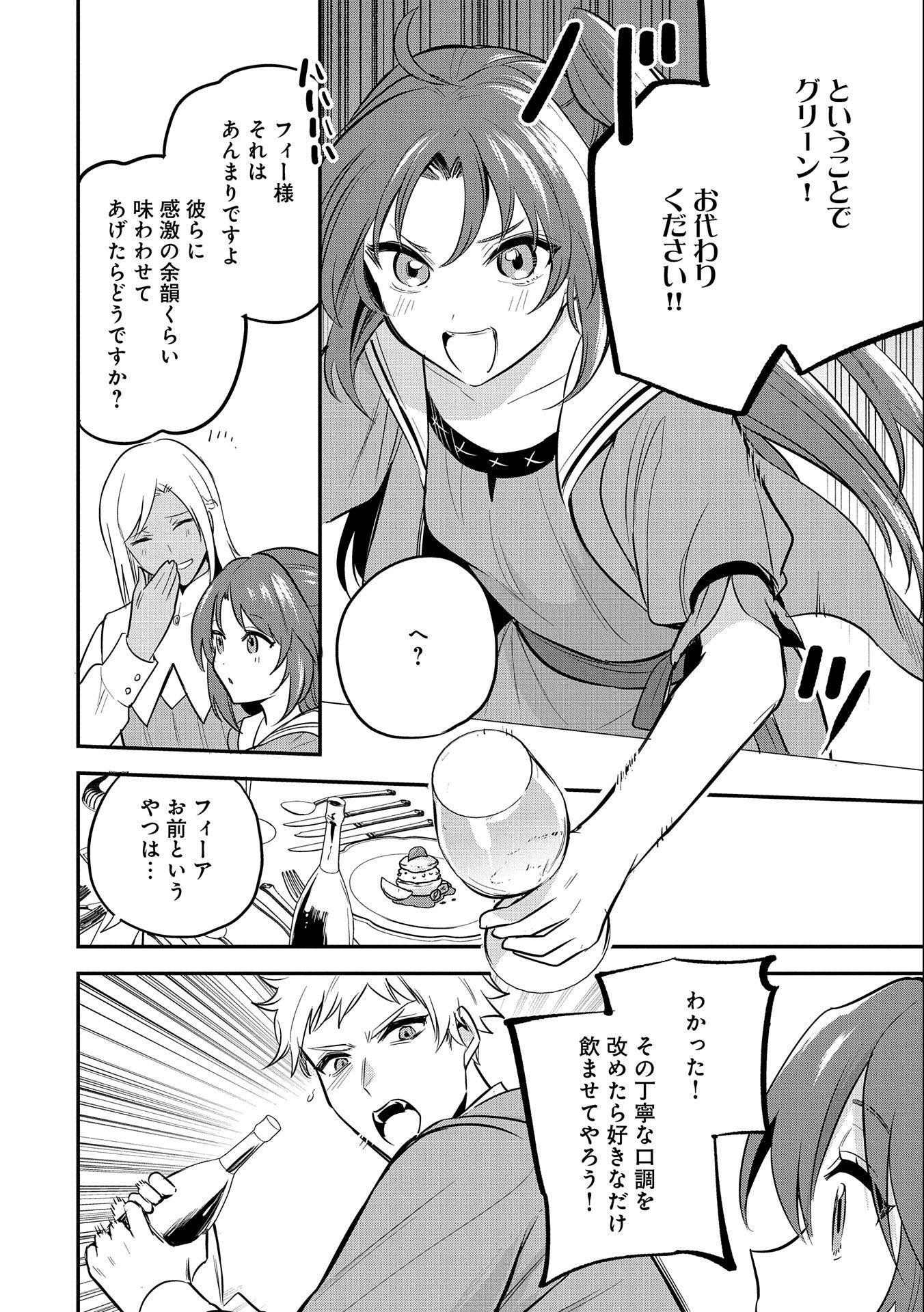 転生した大聖女は、聖女であることをひた隠す 第42話 - Page 6