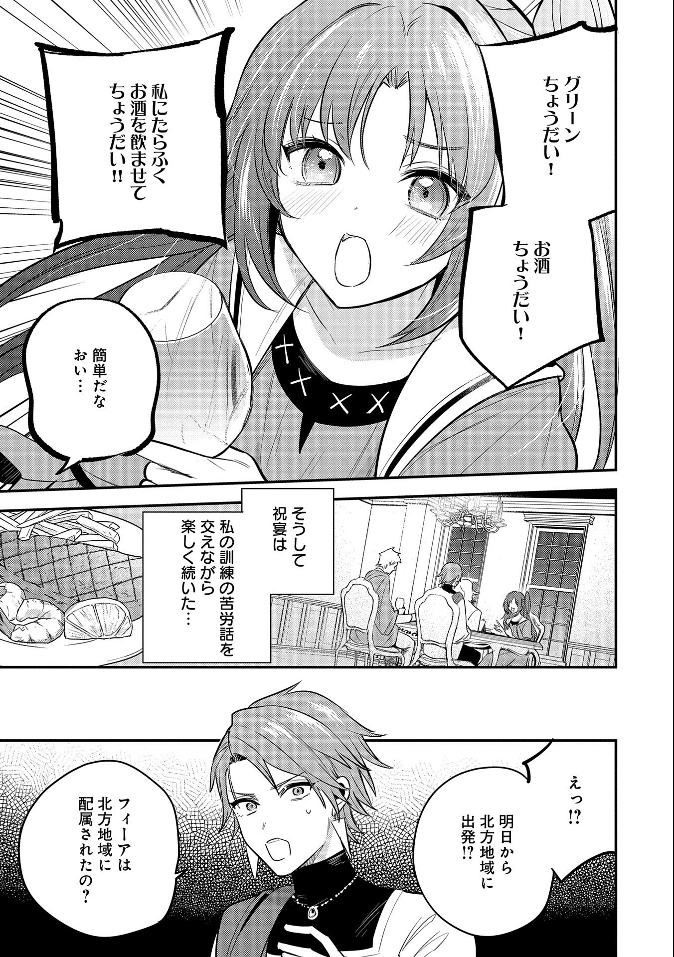 転生した大聖女は、聖女であることをひた隠す 第42話 - Page 7