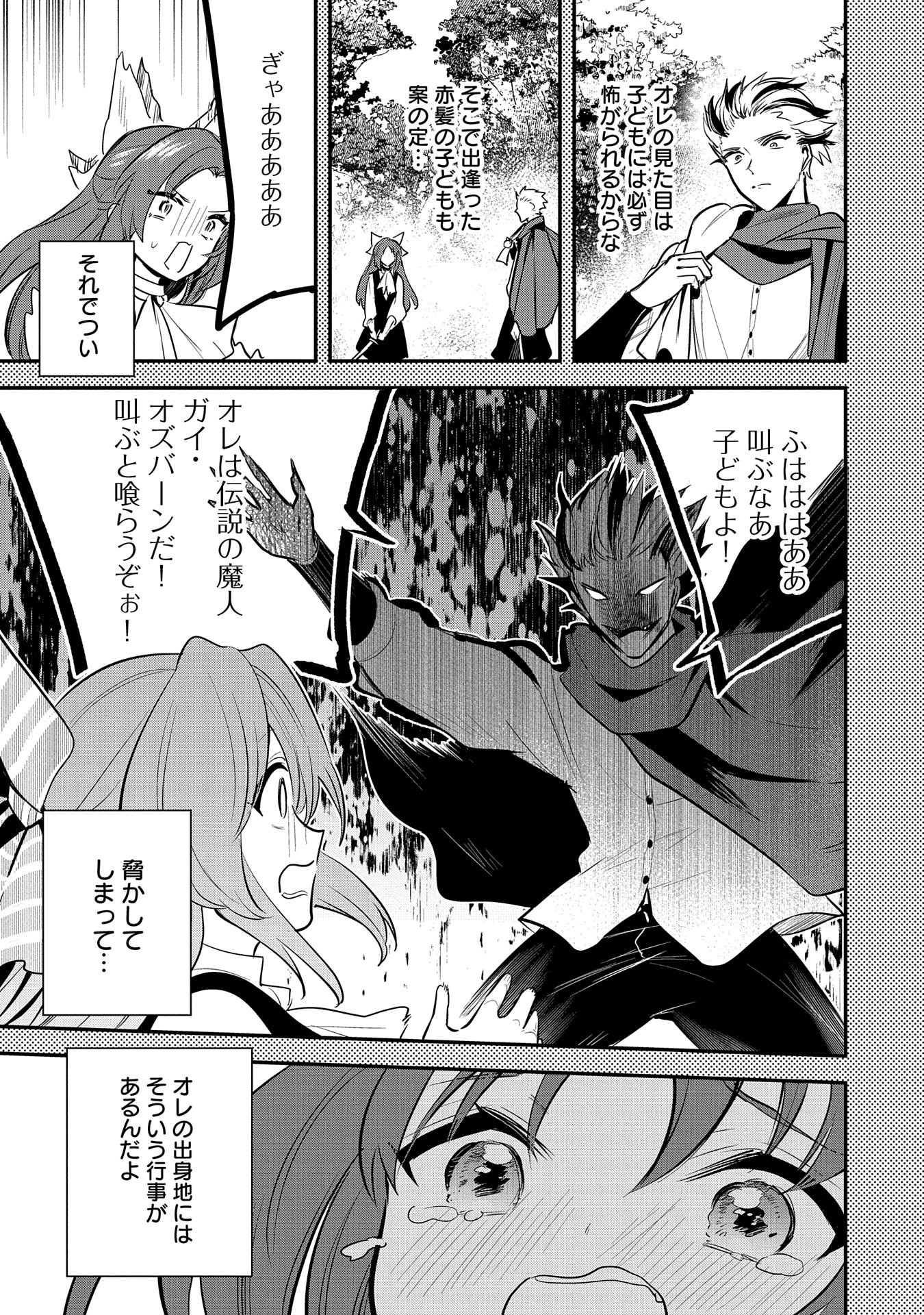 転生した大聖女は、聖女であることをひた隠す 第43話 - Page 5