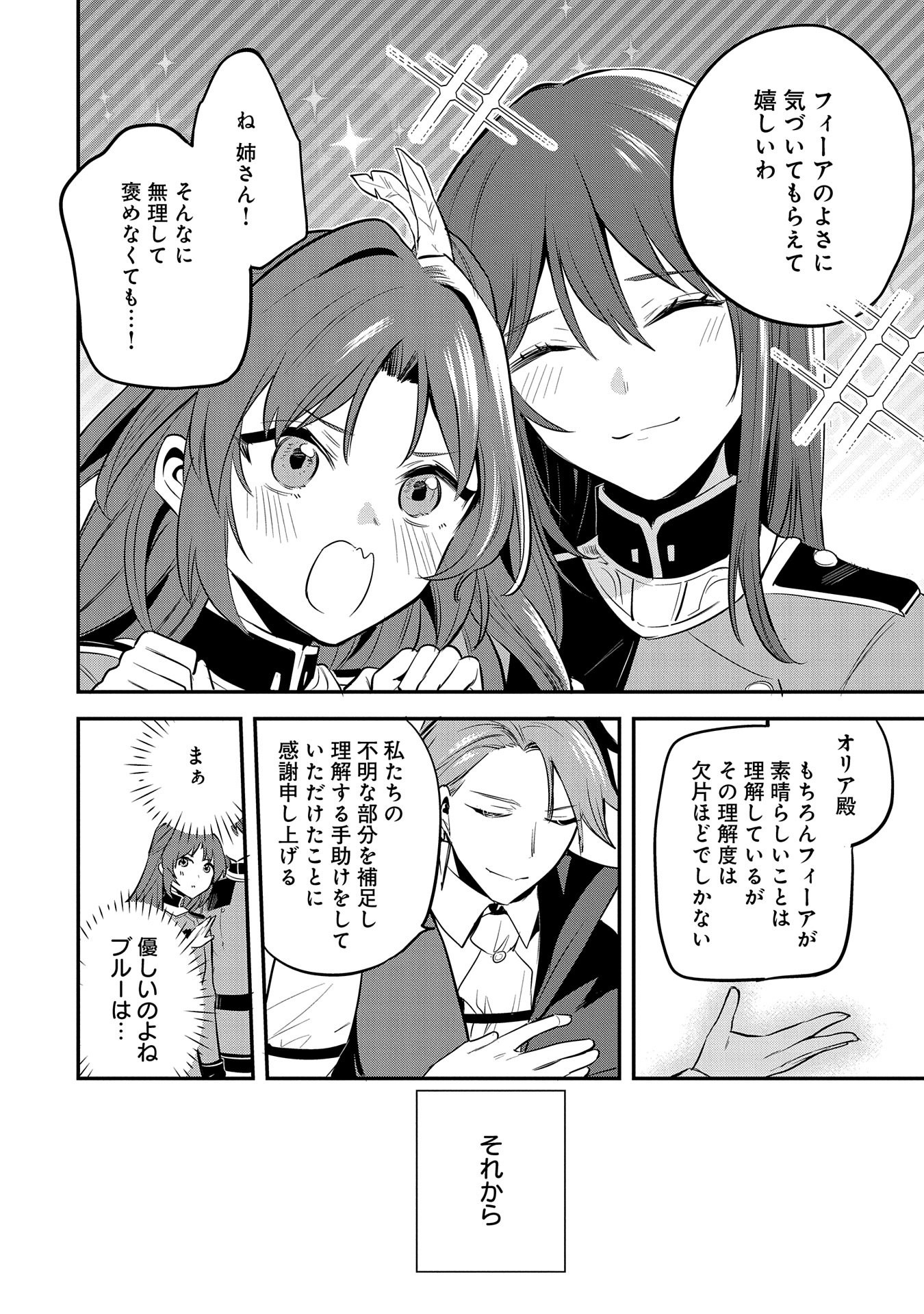 転生した大聖女は、聖女であることをひた隠す 第43話 - Page 14