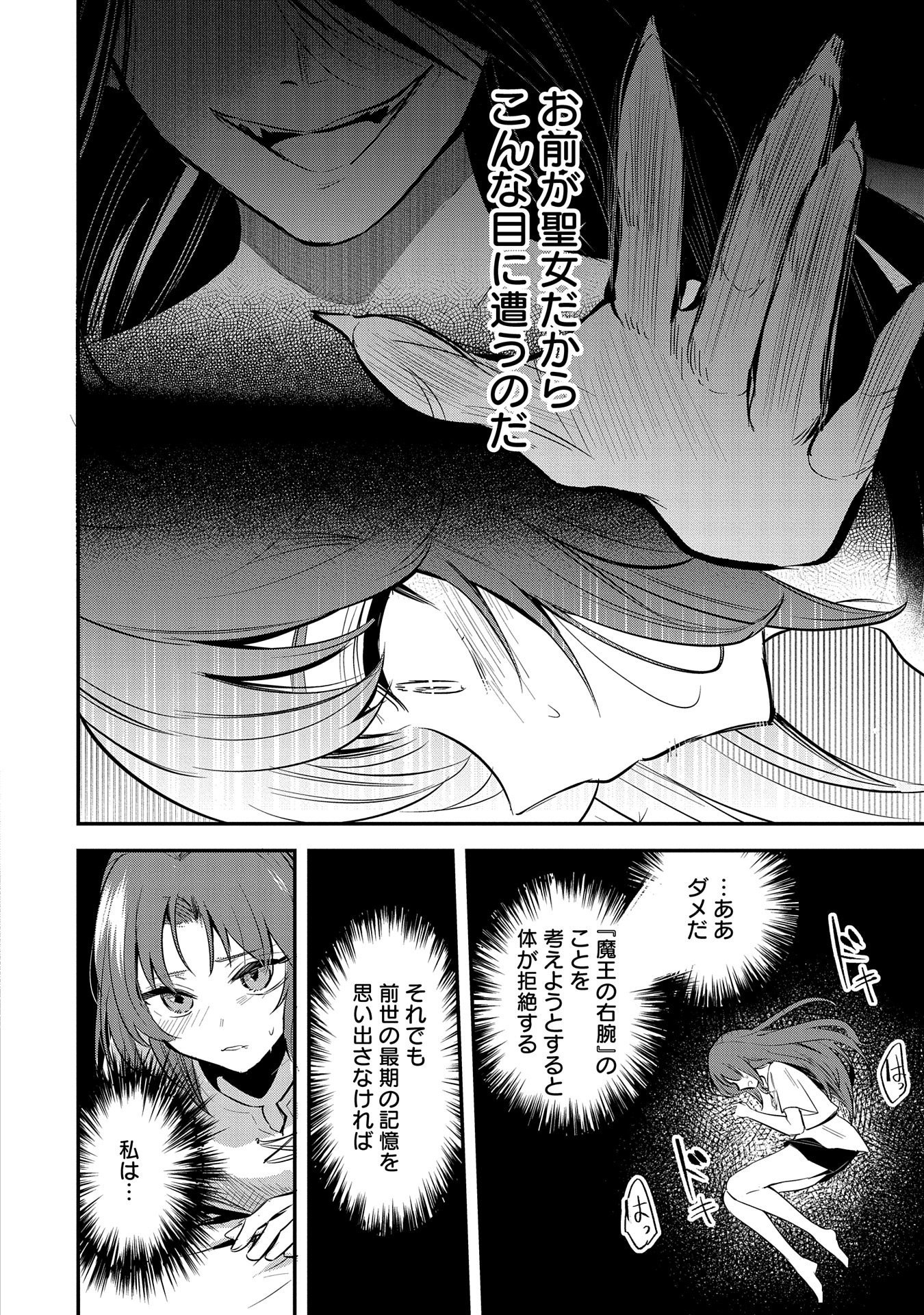 転生した大聖女は、聖女であることをひた隠す 第43話 - Page 18