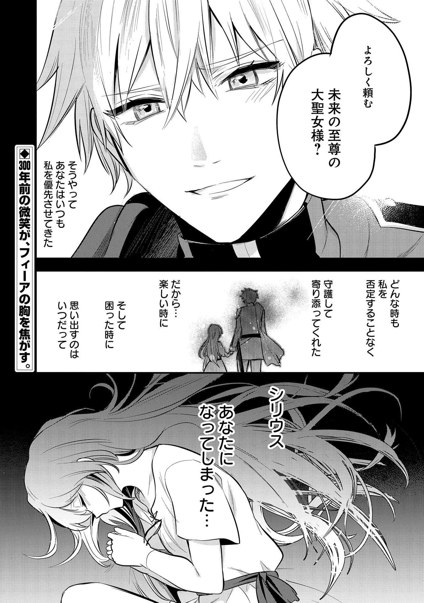 転生した大聖女は、聖女であることをひた隠す 第43話 - Page 38