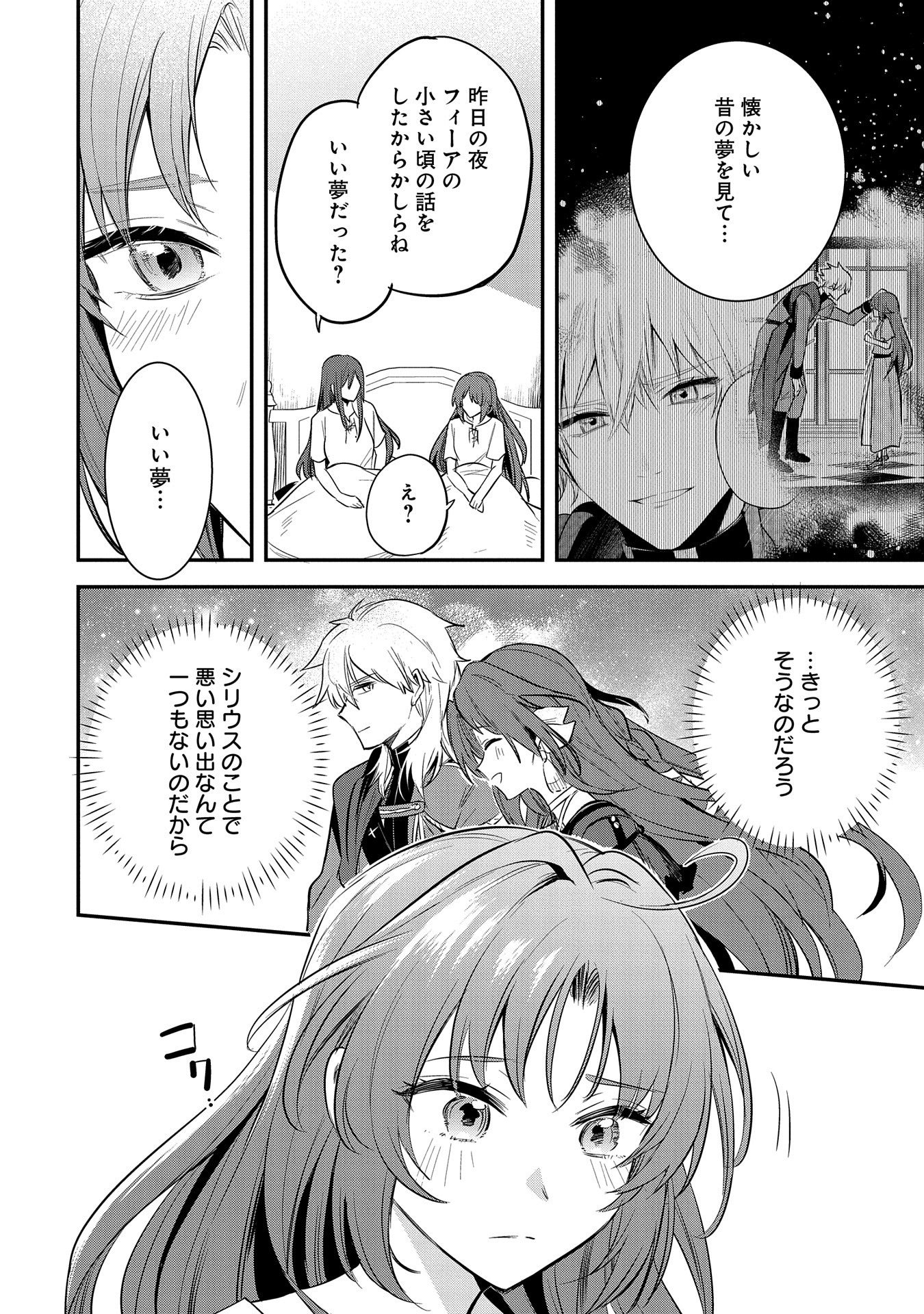 転生した大聖女は、聖女であることをひた隠す 第44話 - Page 2