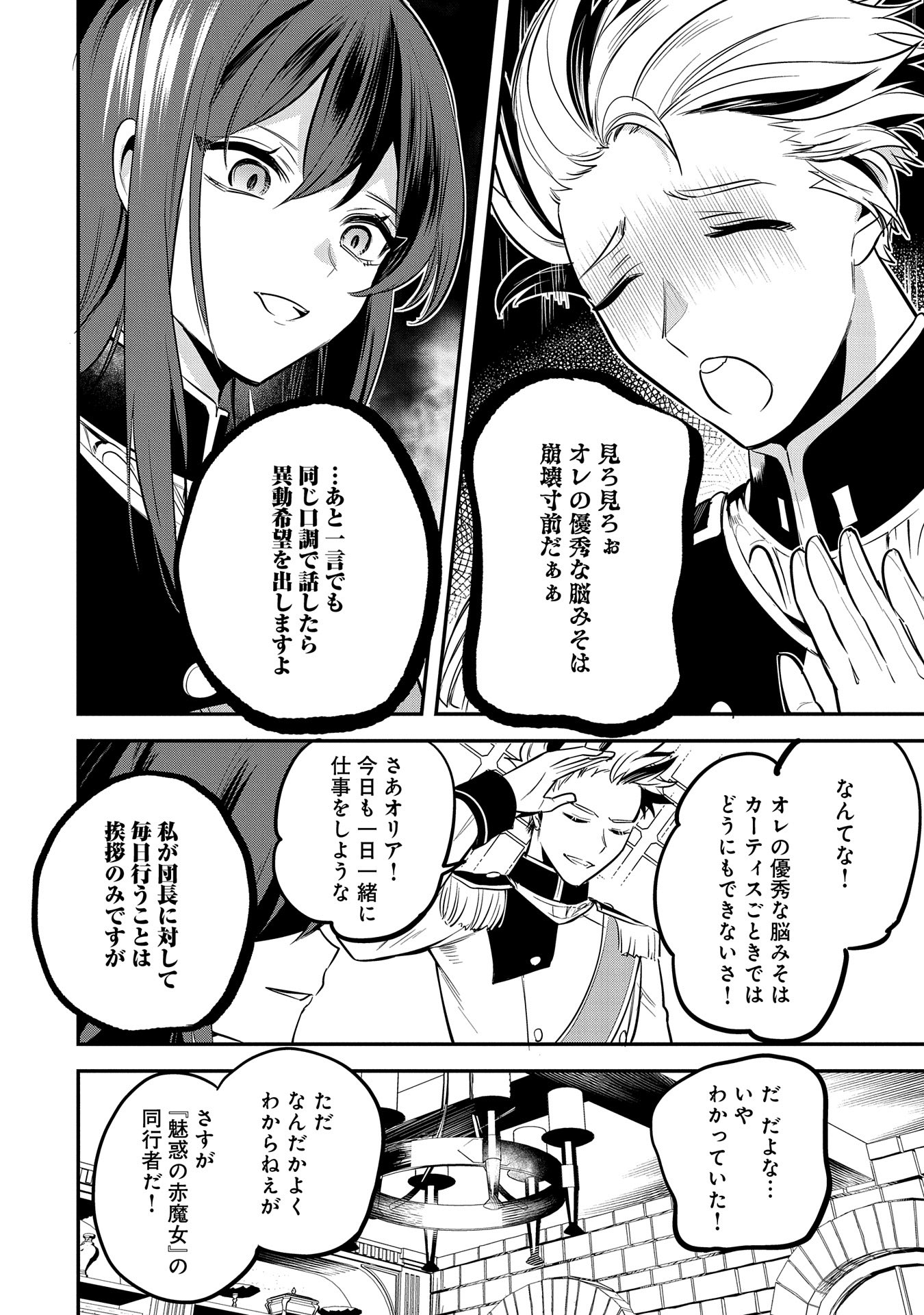 転生した大聖女は、聖女であることをひた隠す 第44話 - Page 8