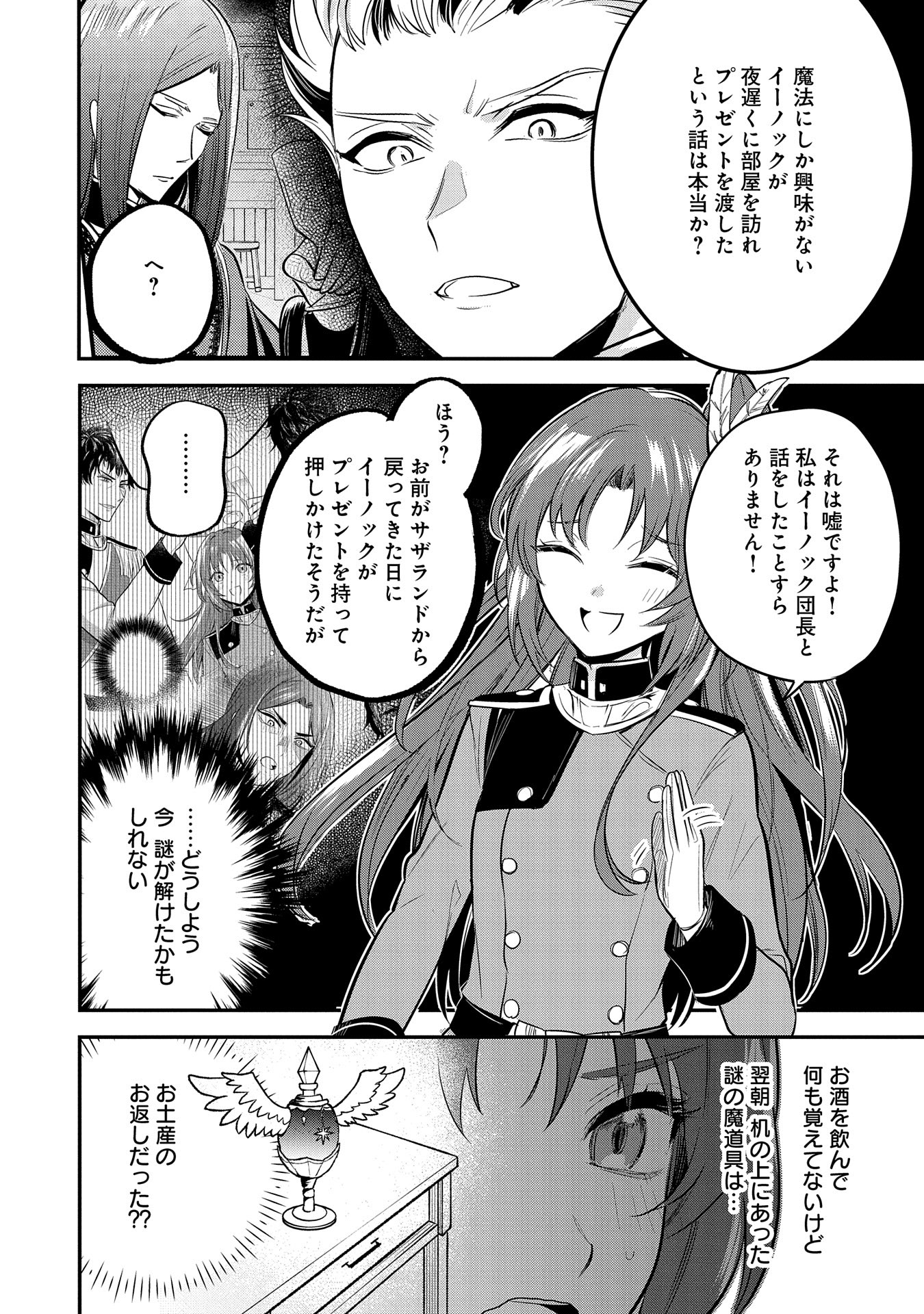 転生した大聖女は、聖女であることをひた隠す 第44話 - Page 16