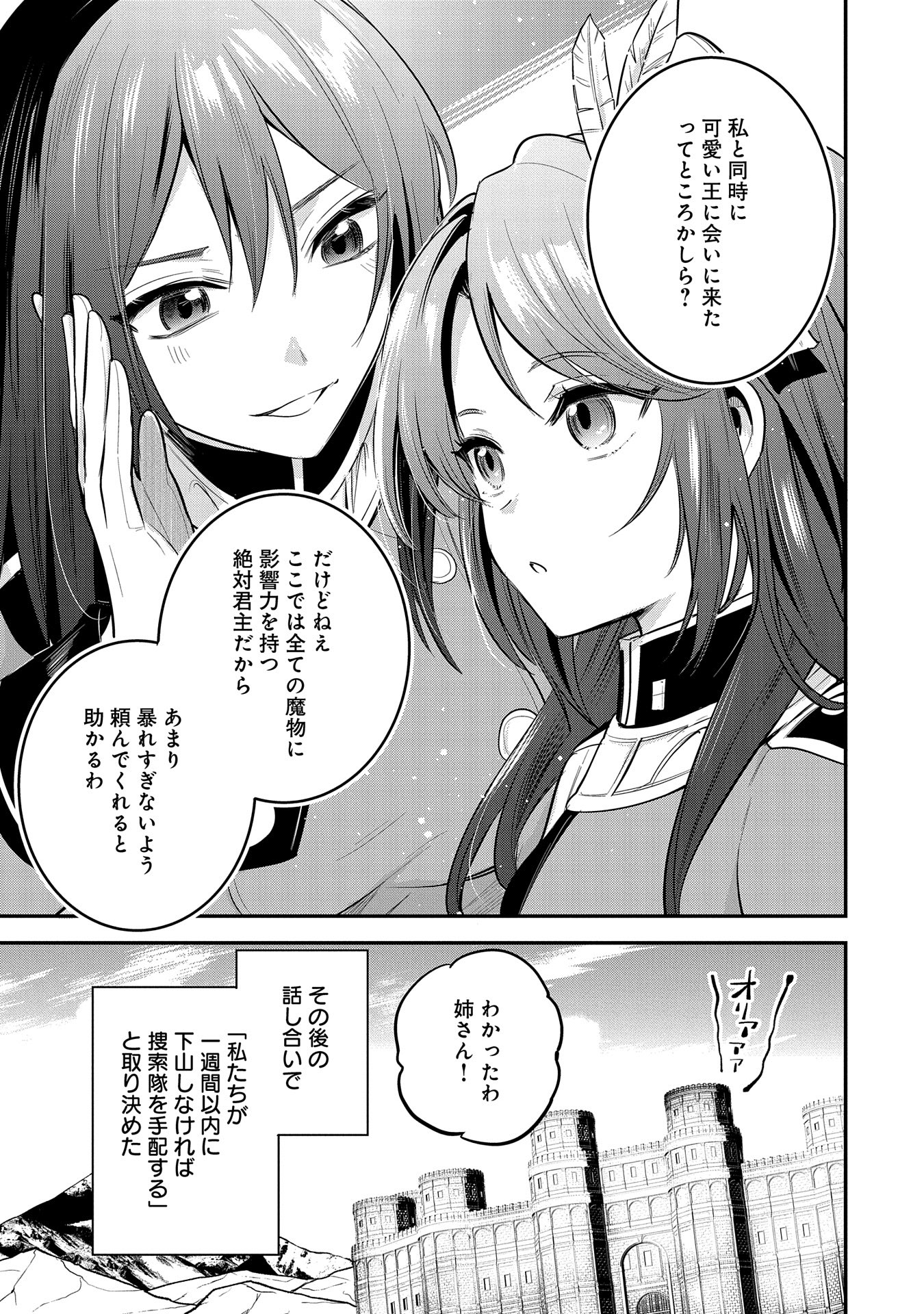 転生した大聖女は、聖女であることをひた隠す 第44話 - Page 29